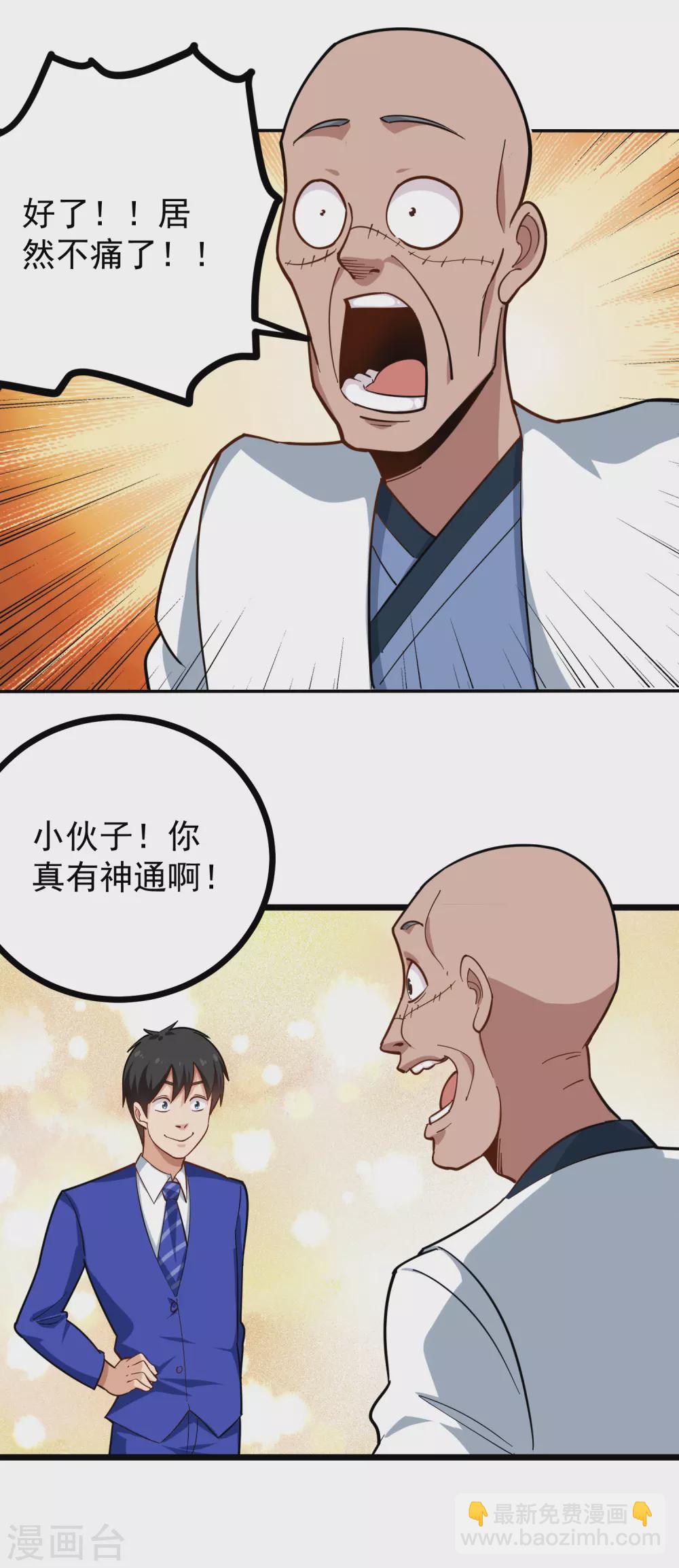 🍚校园护花高手 第221话 无力回天 第5页
