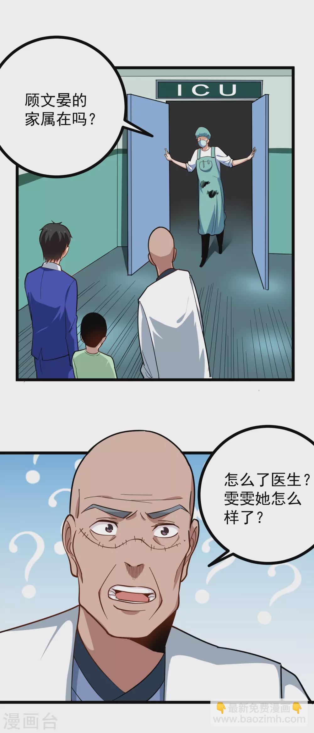 🍚校园护花高手 第221话 无力回天 第6页