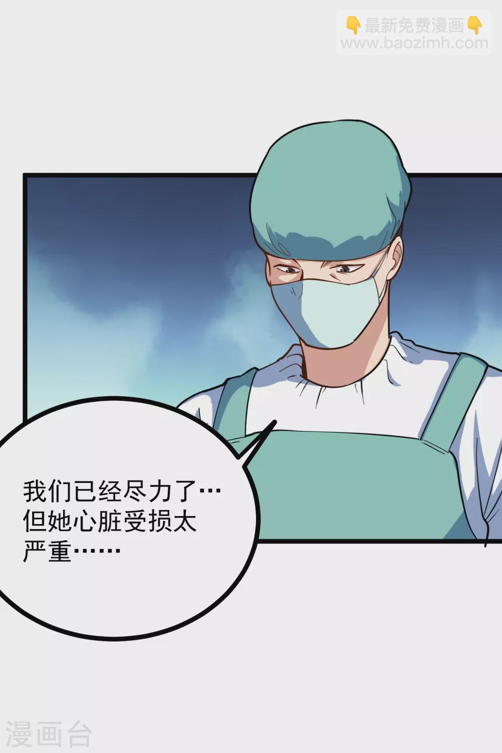 🍚校园护花高手 第221话 无力回天 第7页