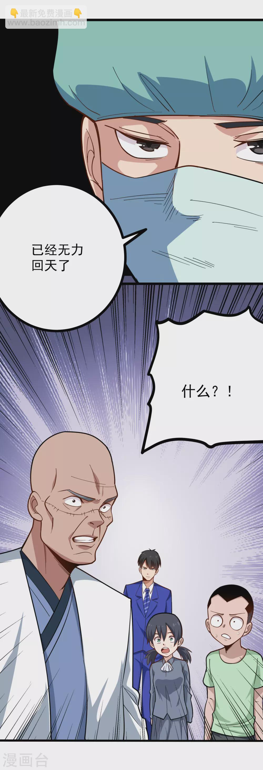 🍚校园护花高手 第221话 无力回天 第8页