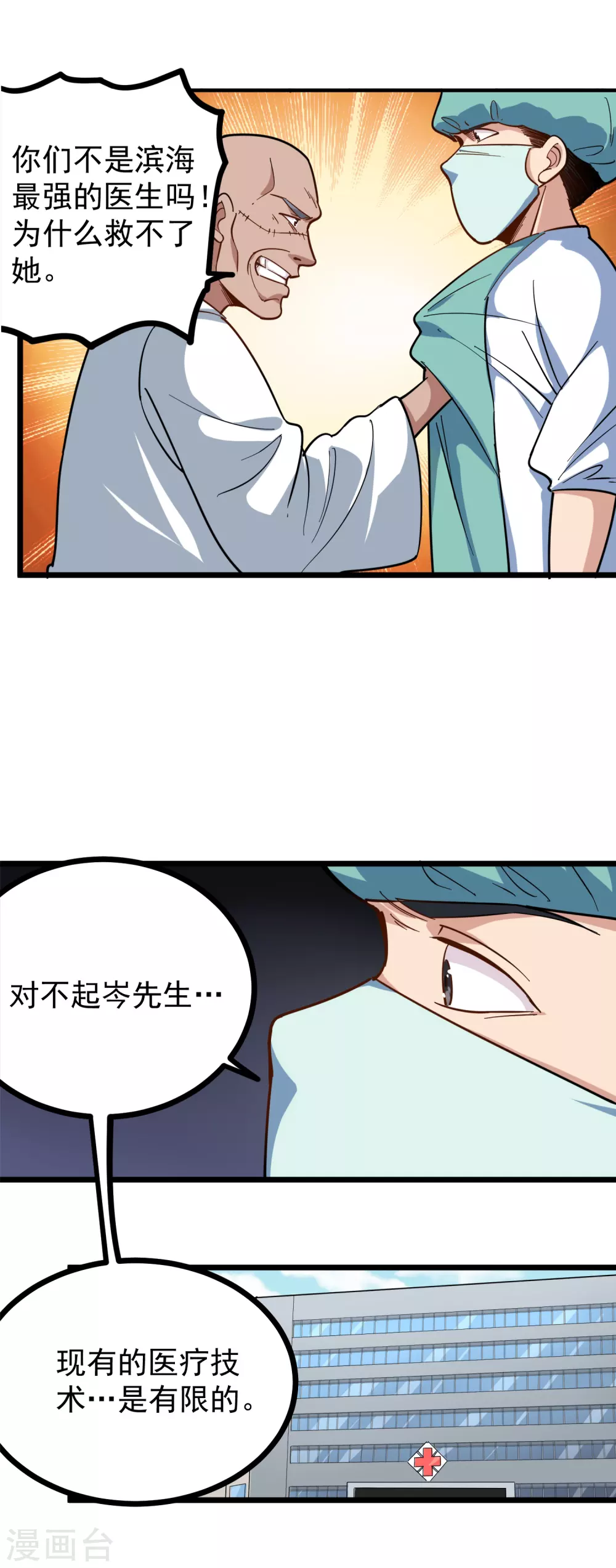 🍚校园护花高手 第221话 无力回天 第9页