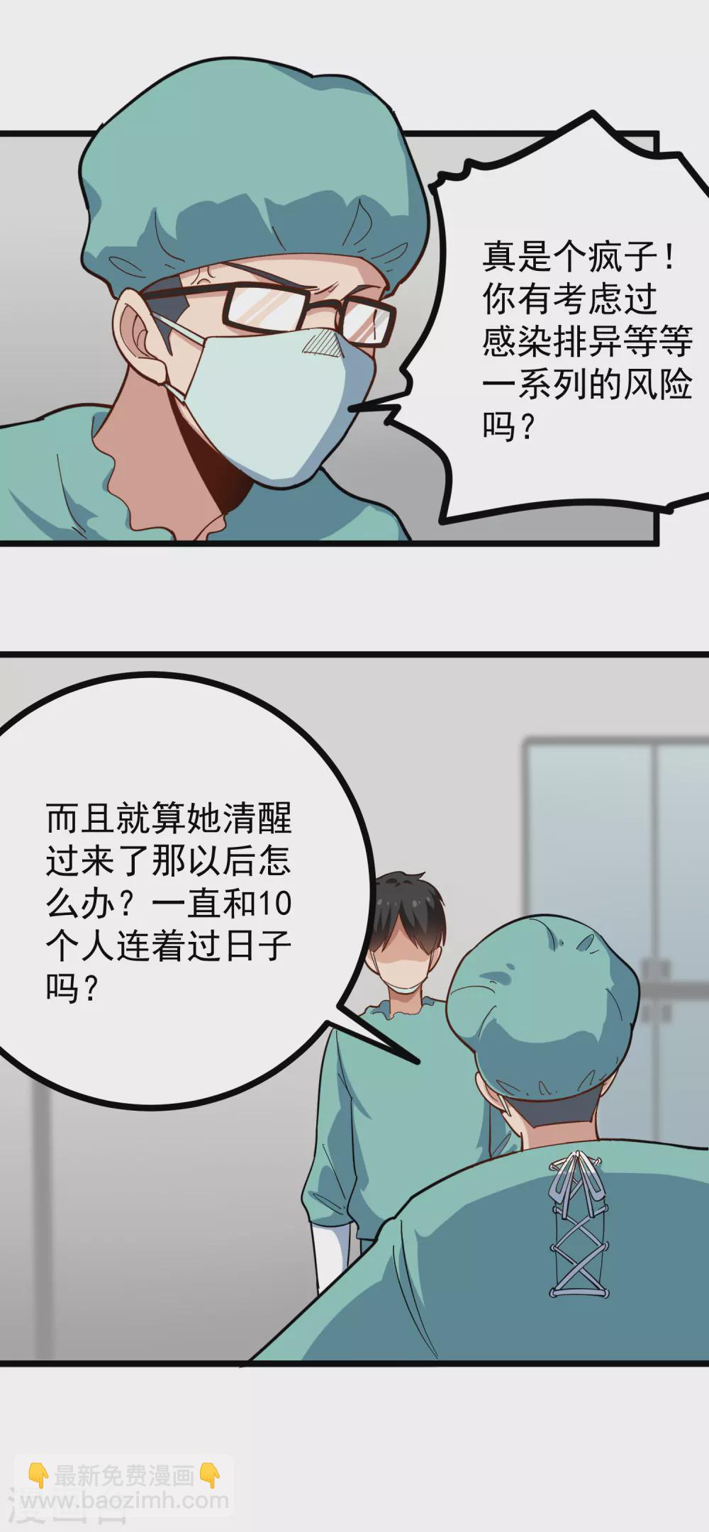 🍚校园护花高手 第223话 超级医生 第10页