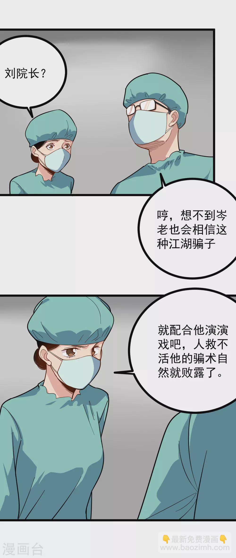🍚校园护花高手 第223话 超级医生 第6页