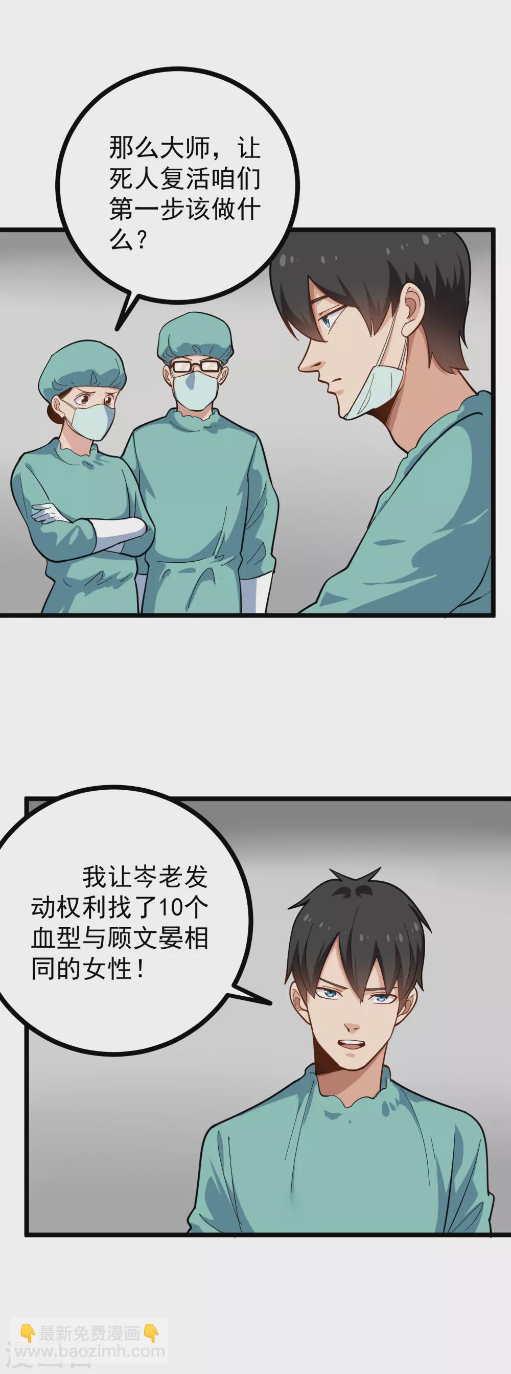 🍚校园护花高手 第223话 超级医生 第7页