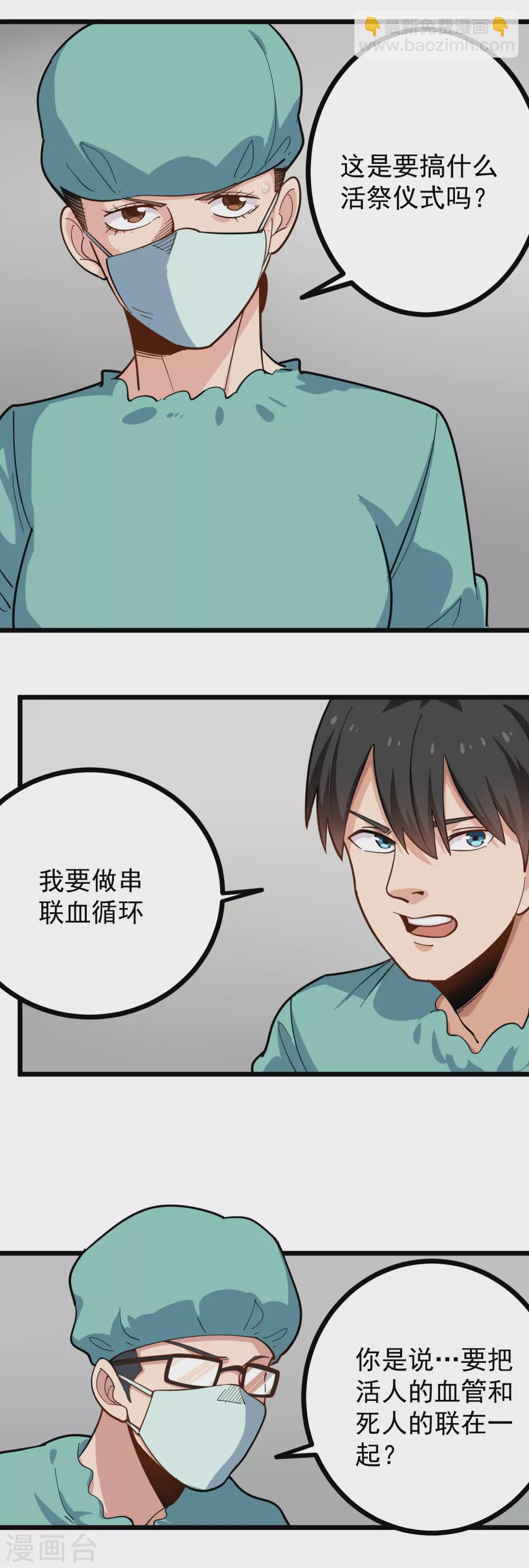 🍚校园护花高手 第223话 超级医生 第8页