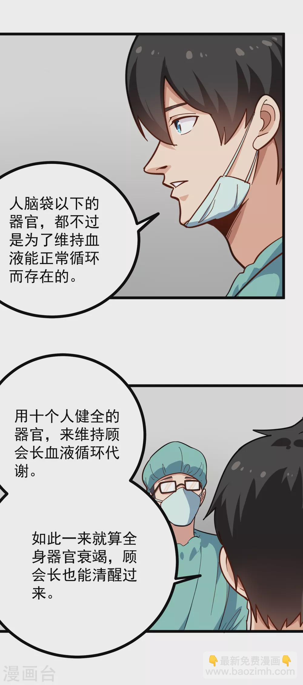 🍚校园护花高手 第223话 超级医生 第9页