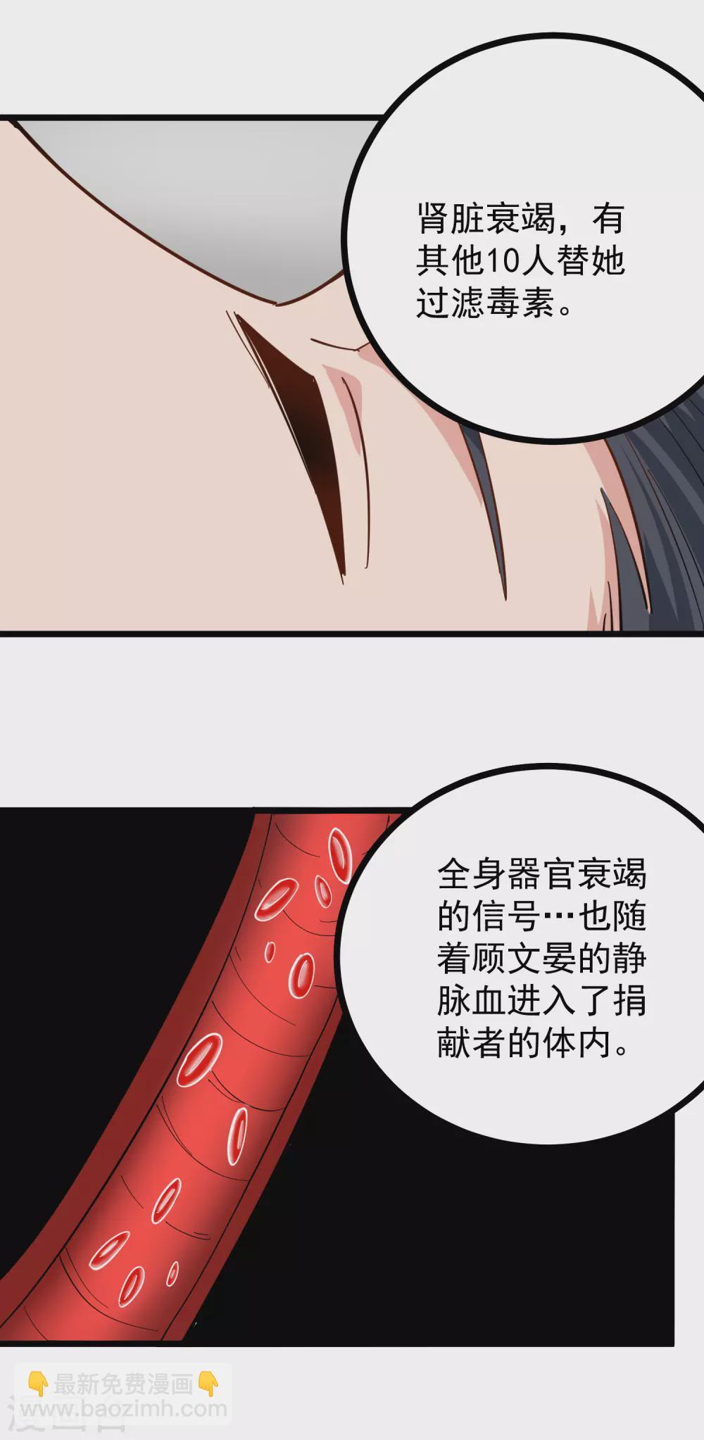 🍚校园护花高手 第225话 免疫系统 第10页