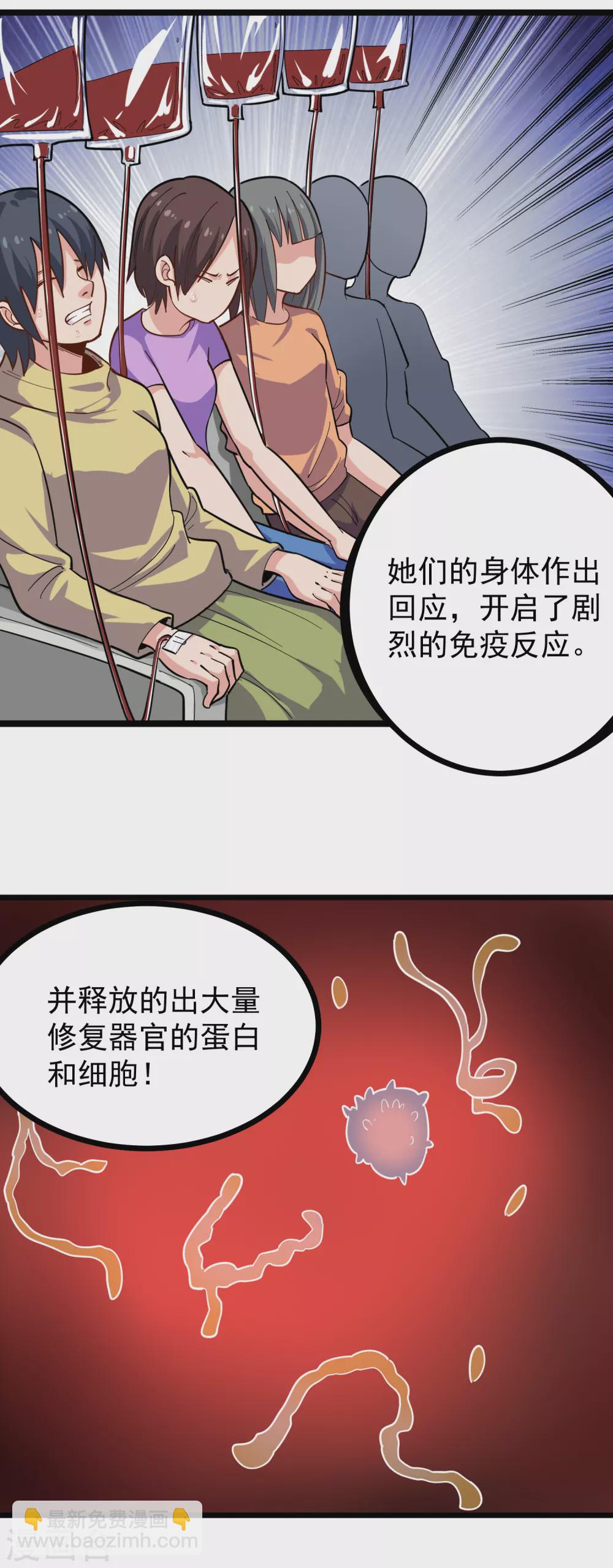 🍚校园护花高手 第225话 免疫系统 第11页