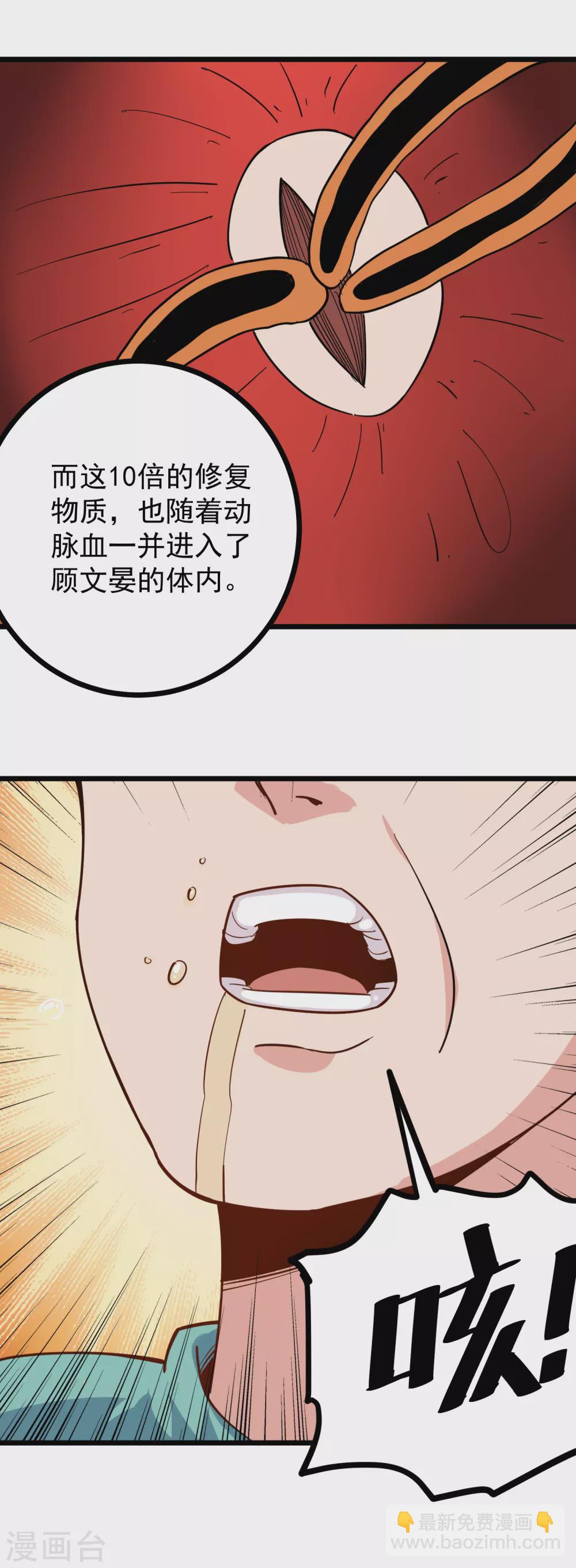 🍚校园护花高手 第225话 免疫系统 第12页