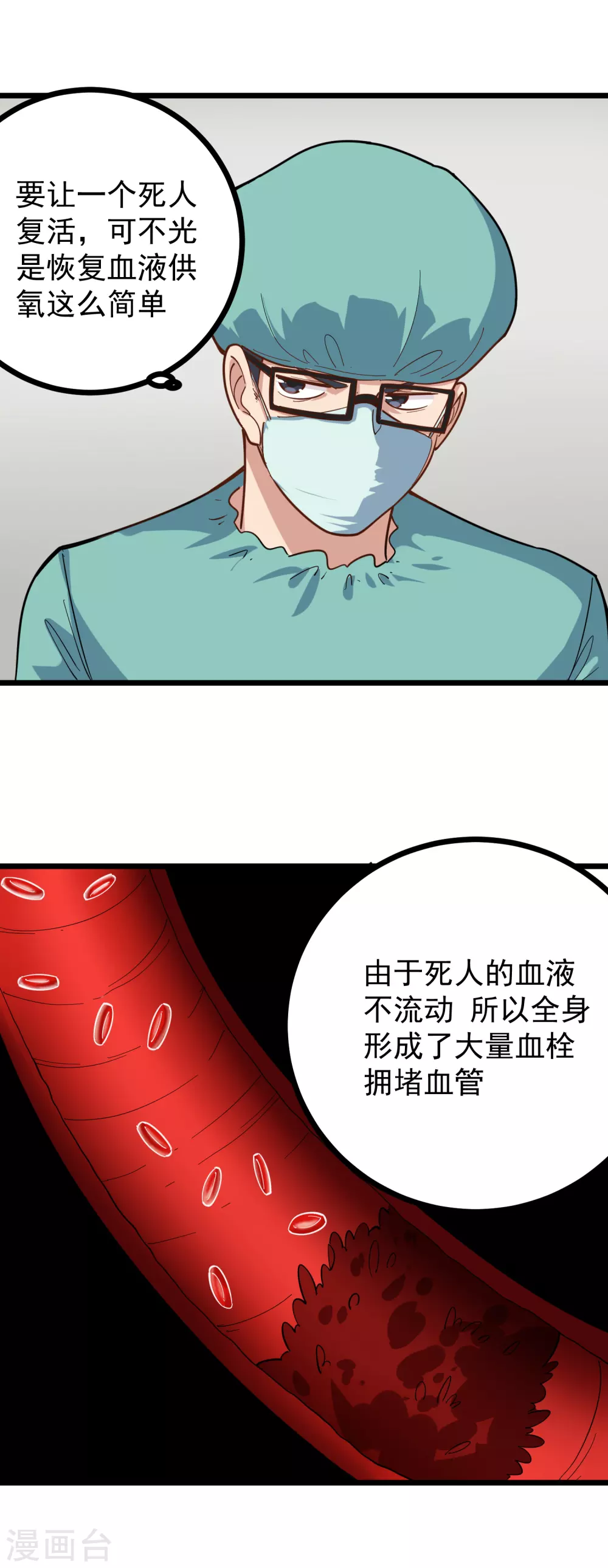 🍚校园护花高手 第225话 免疫系统 第2页
