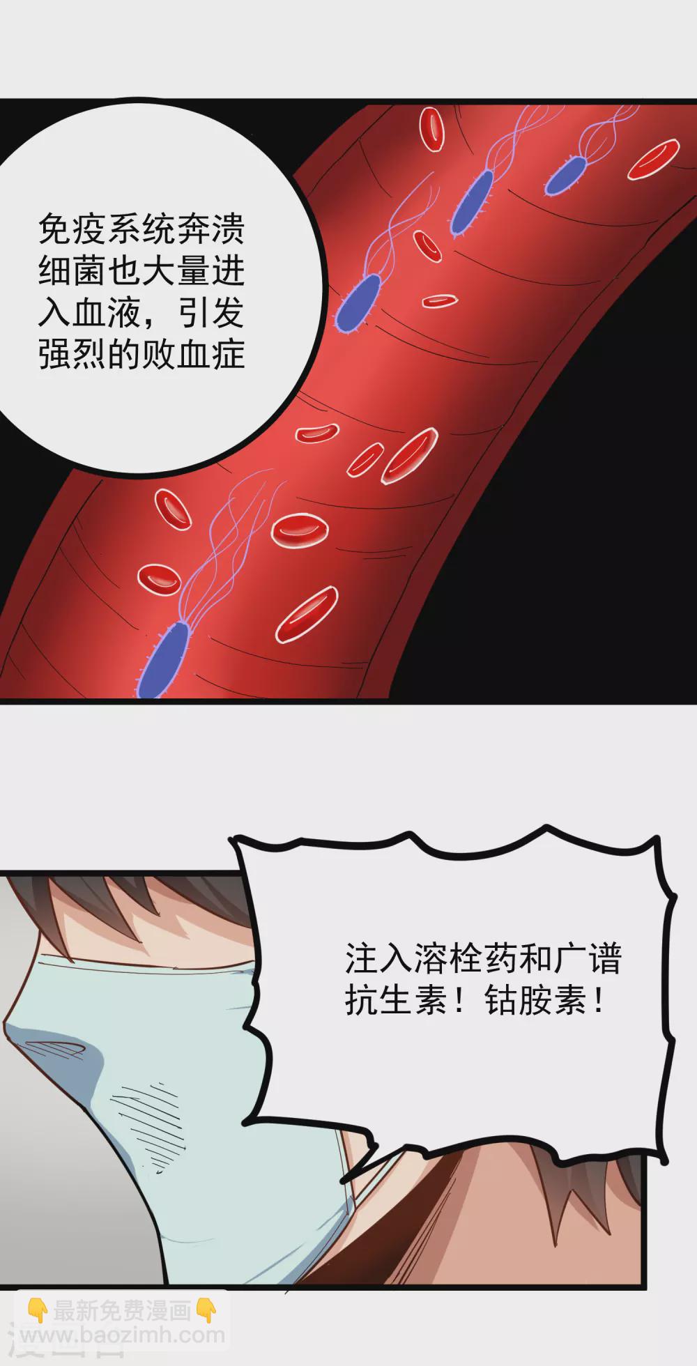 🍚校园护花高手 第225话 免疫系统 第3页