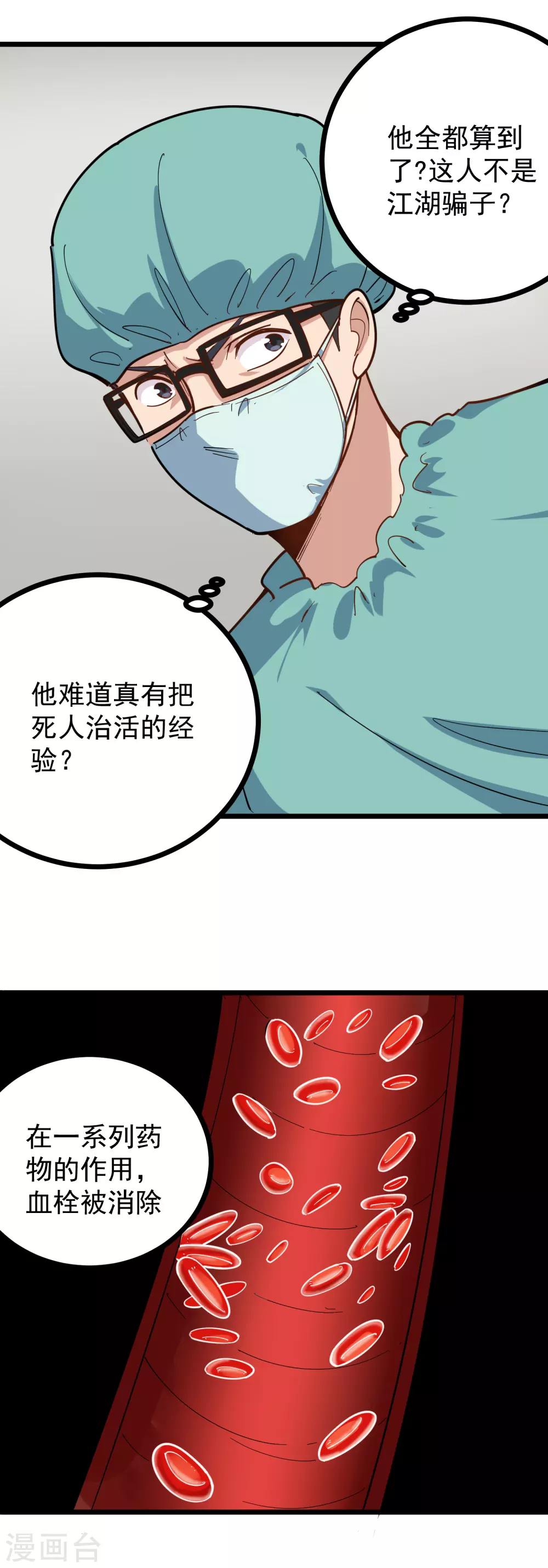 🍚校园护花高手 第225话 免疫系统 第4页
