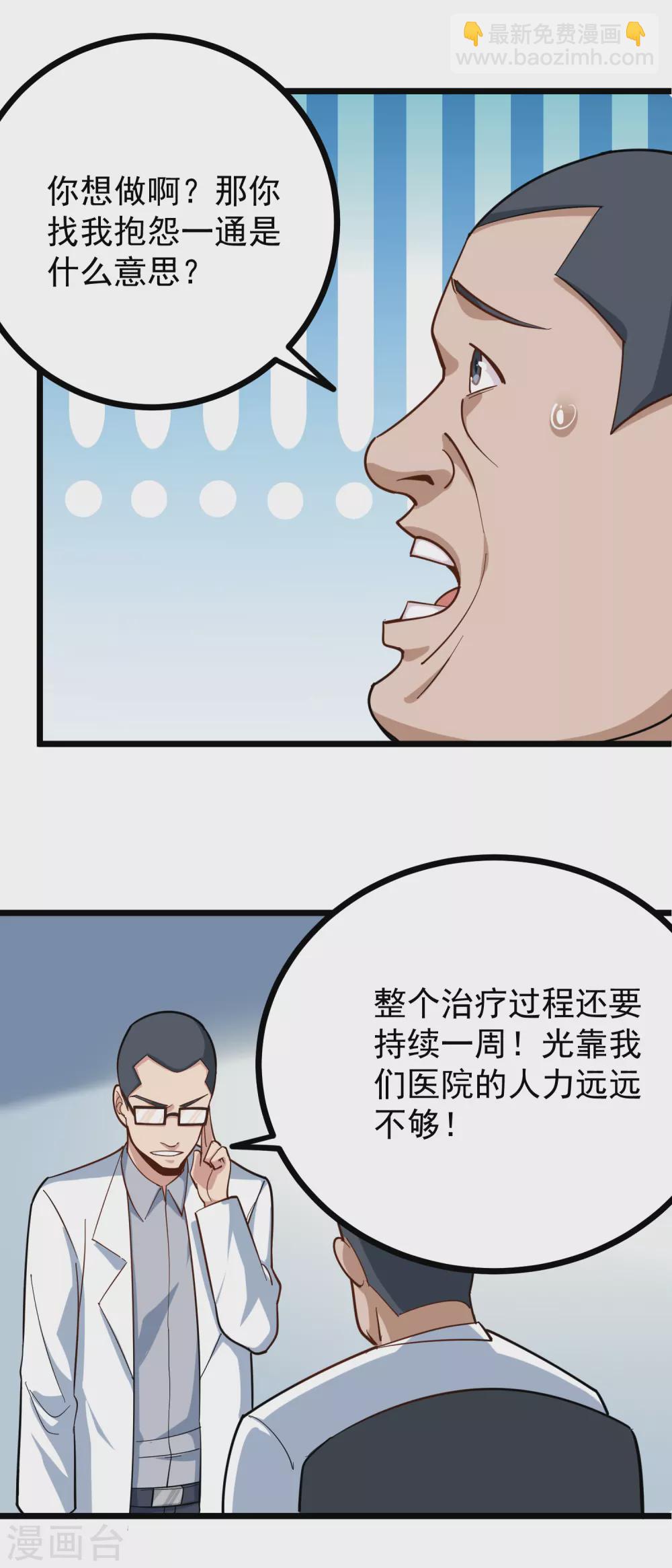 🍚校园护花高手 第227话 瘫痪 第10页