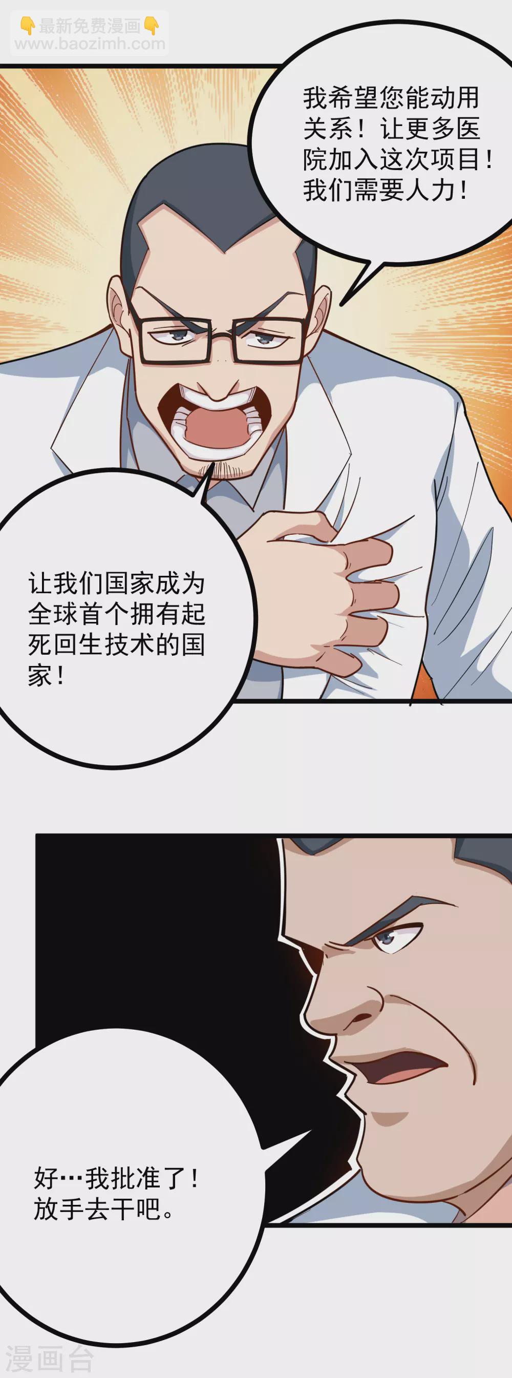 🍚校园护花高手 第227话 瘫痪 第11页