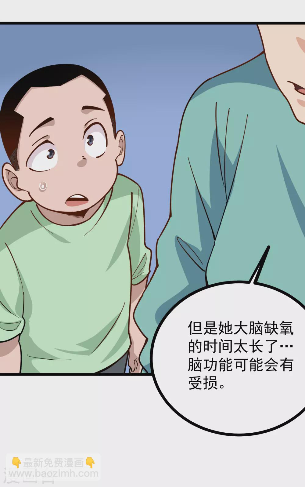 🍚校园护花高手 第227话 瘫痪 第2页