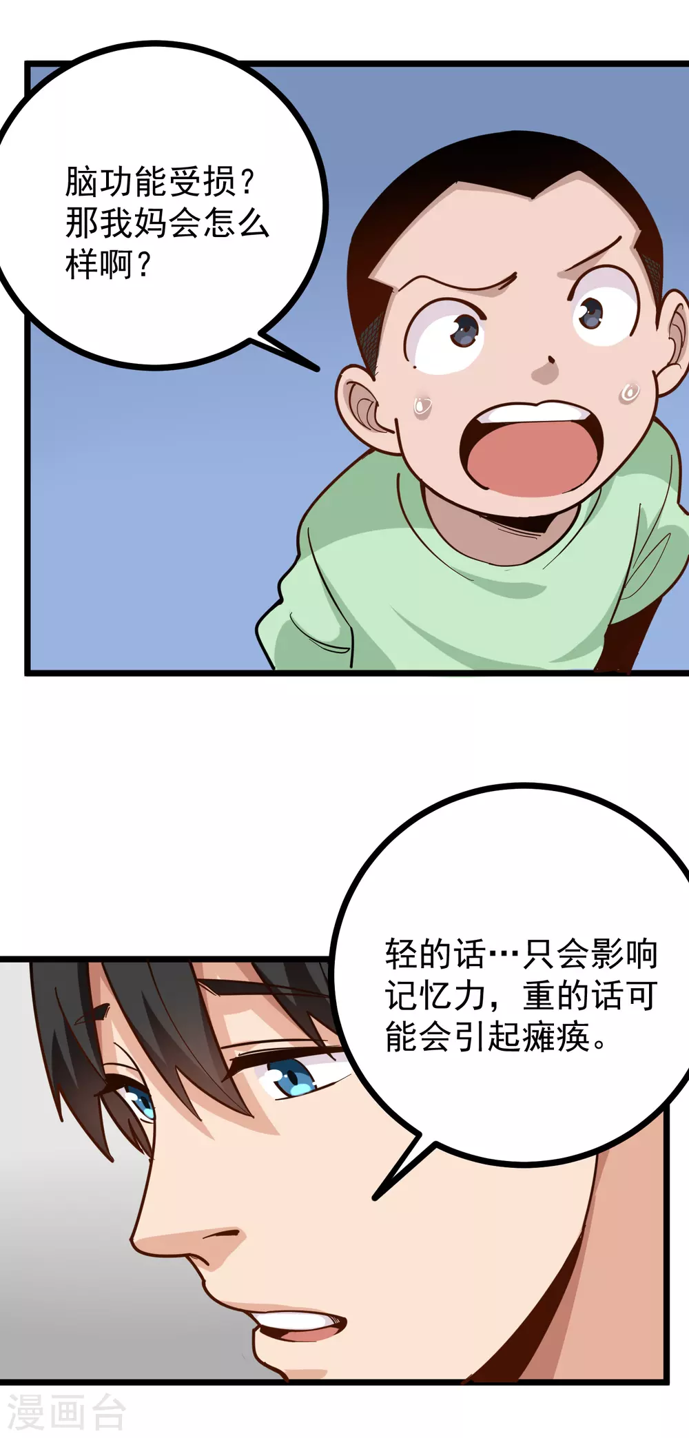 🍚校园护花高手 第227话 瘫痪 第3页