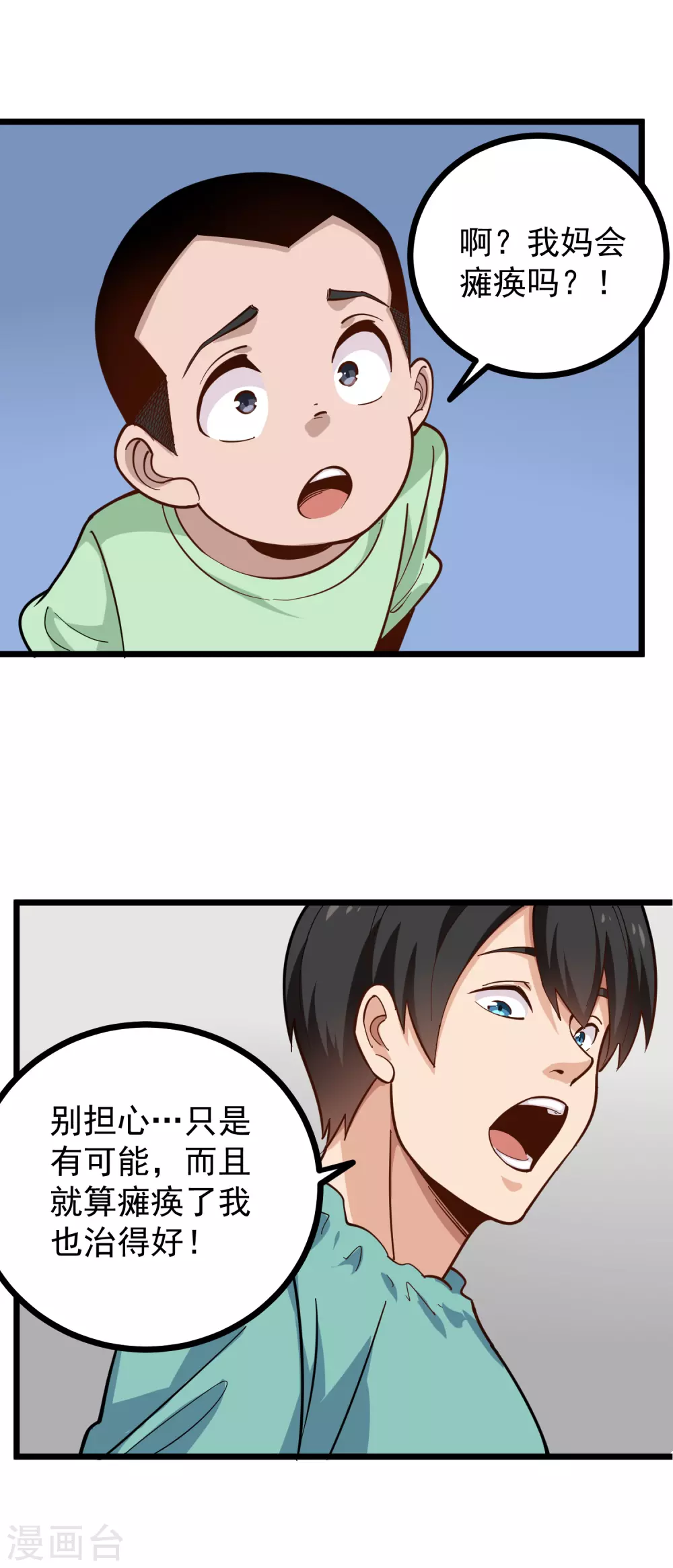 🍚校园护花高手 第227话 瘫痪 第4页