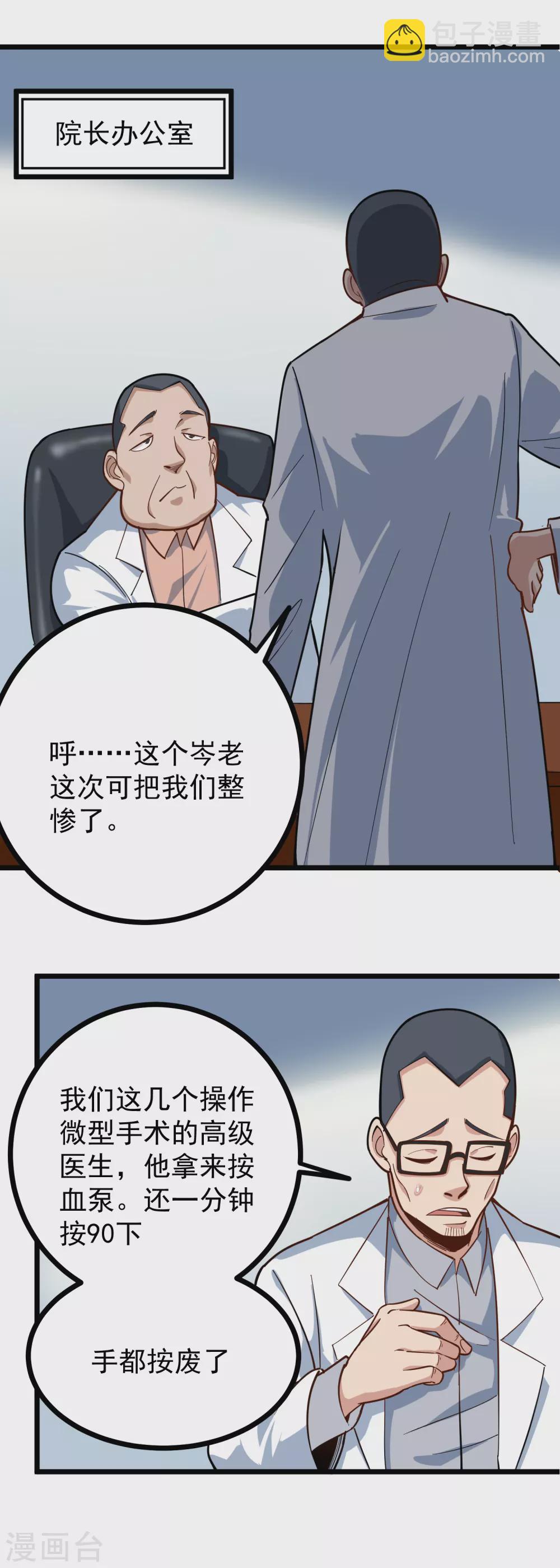 🍚校园护花高手 第227话 瘫痪 第5页