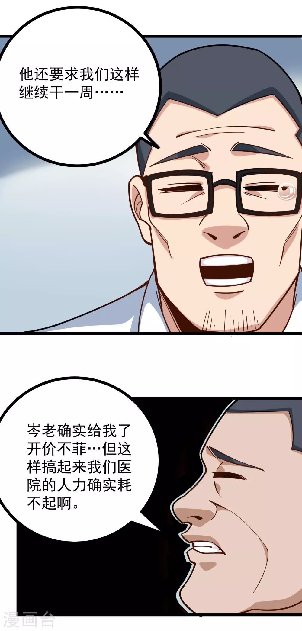 🍚校园护花高手 第227话 瘫痪 第6页