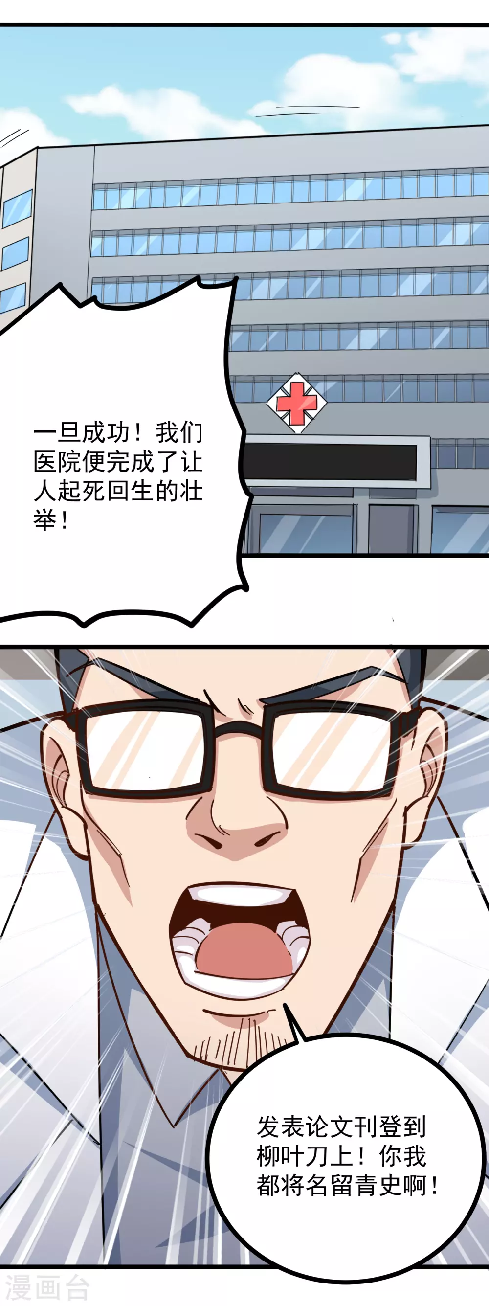 🍚校园护花高手 第227话 瘫痪 第9页