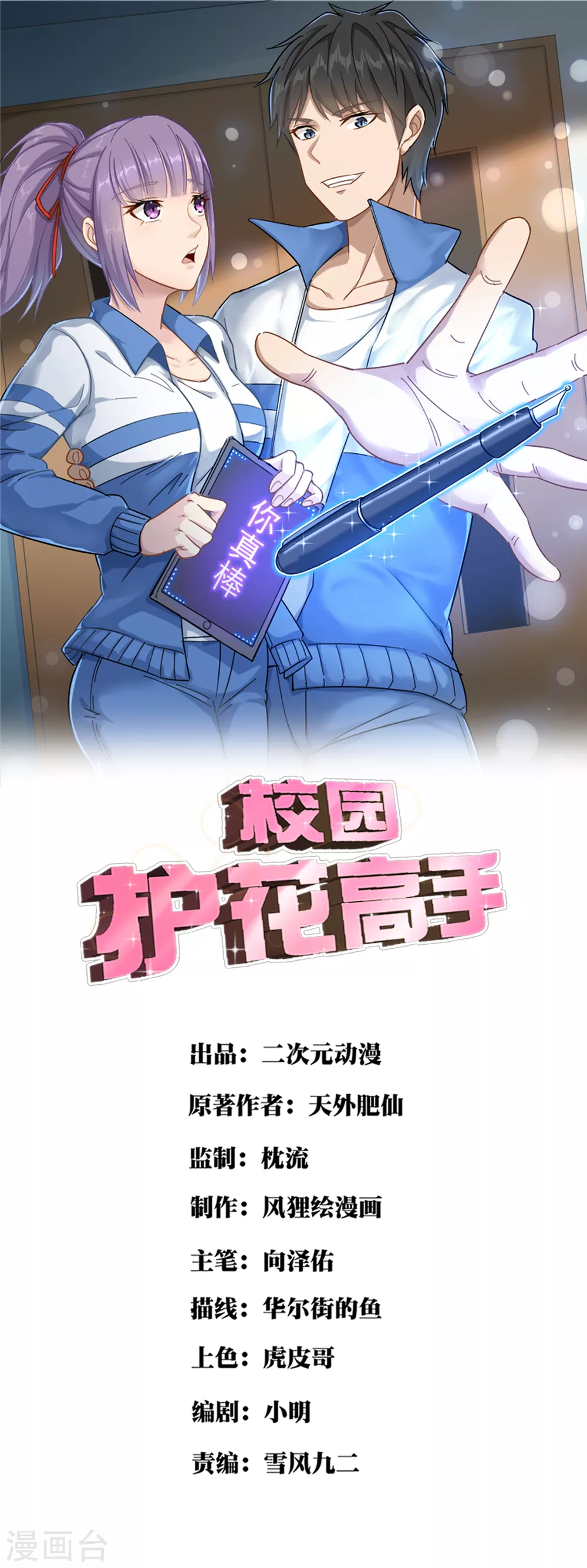 🍚校园护花高手 第229话 开房 第1页