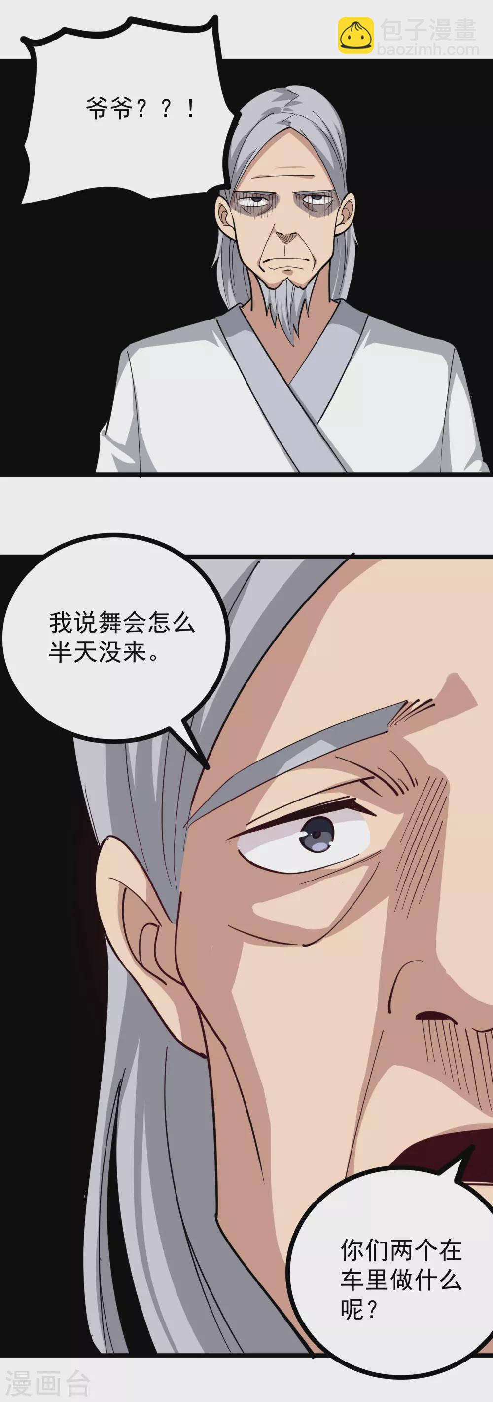 🍚校园护花高手 第229话 开房 第10页