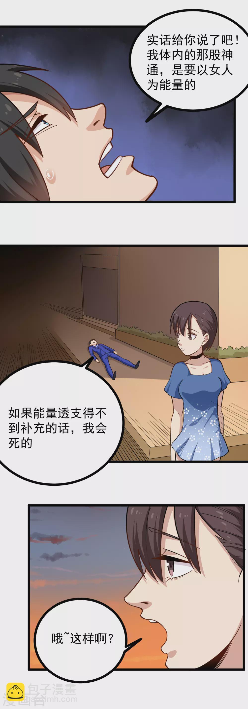 🍚校园护花高手 第229话 开房 第2页