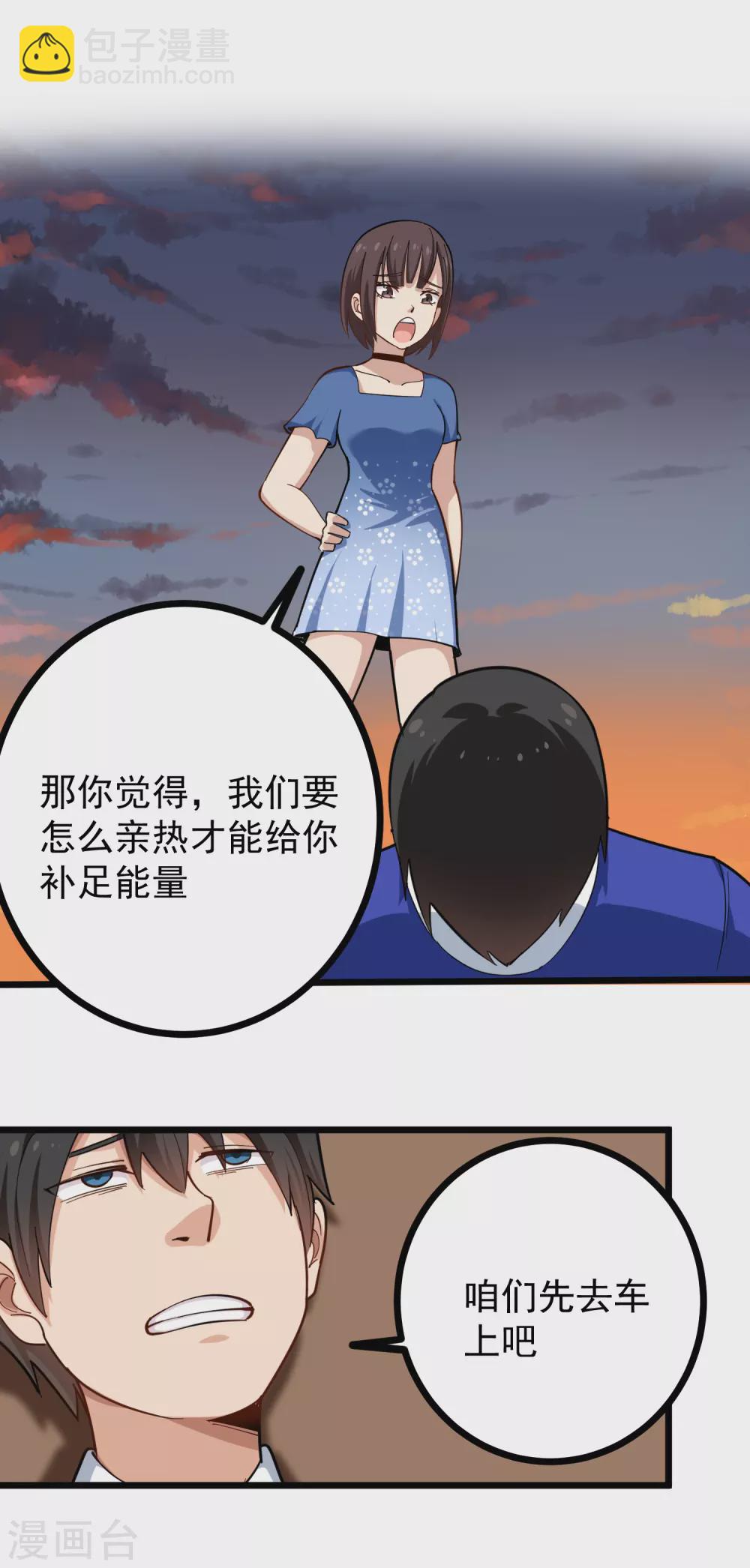 🍚校园护花高手 第229话 开房 第3页