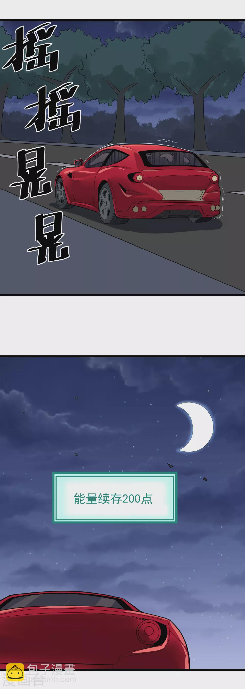 🍚校园护花高手 第229话 开房 第4页