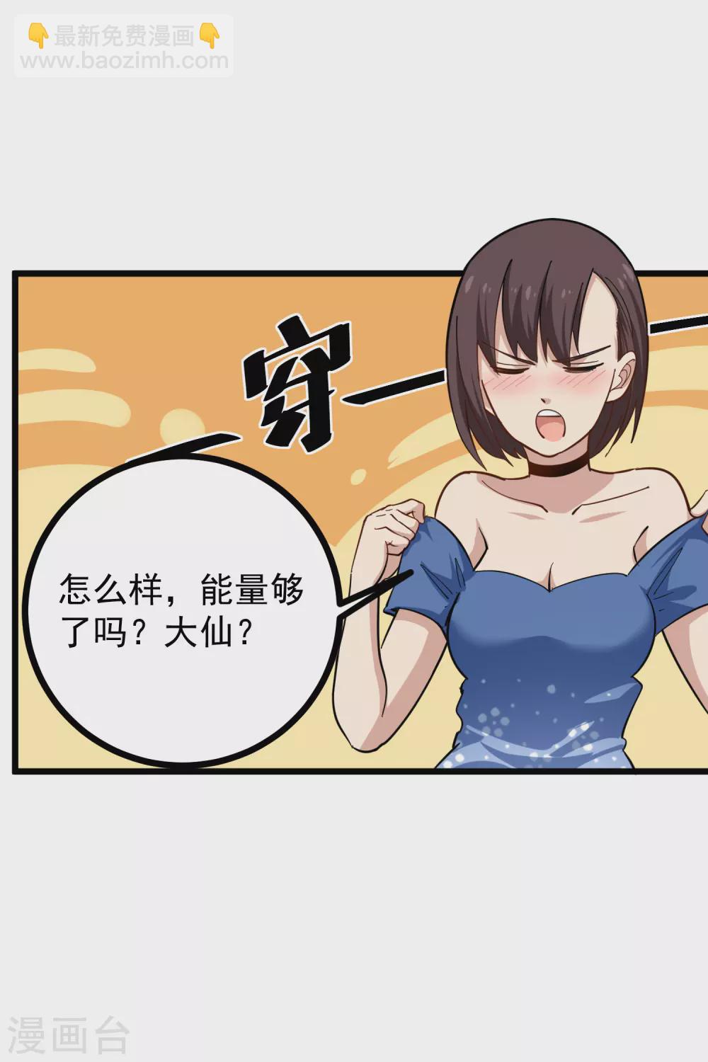 🍚校园护花高手 第229话 开房 第5页