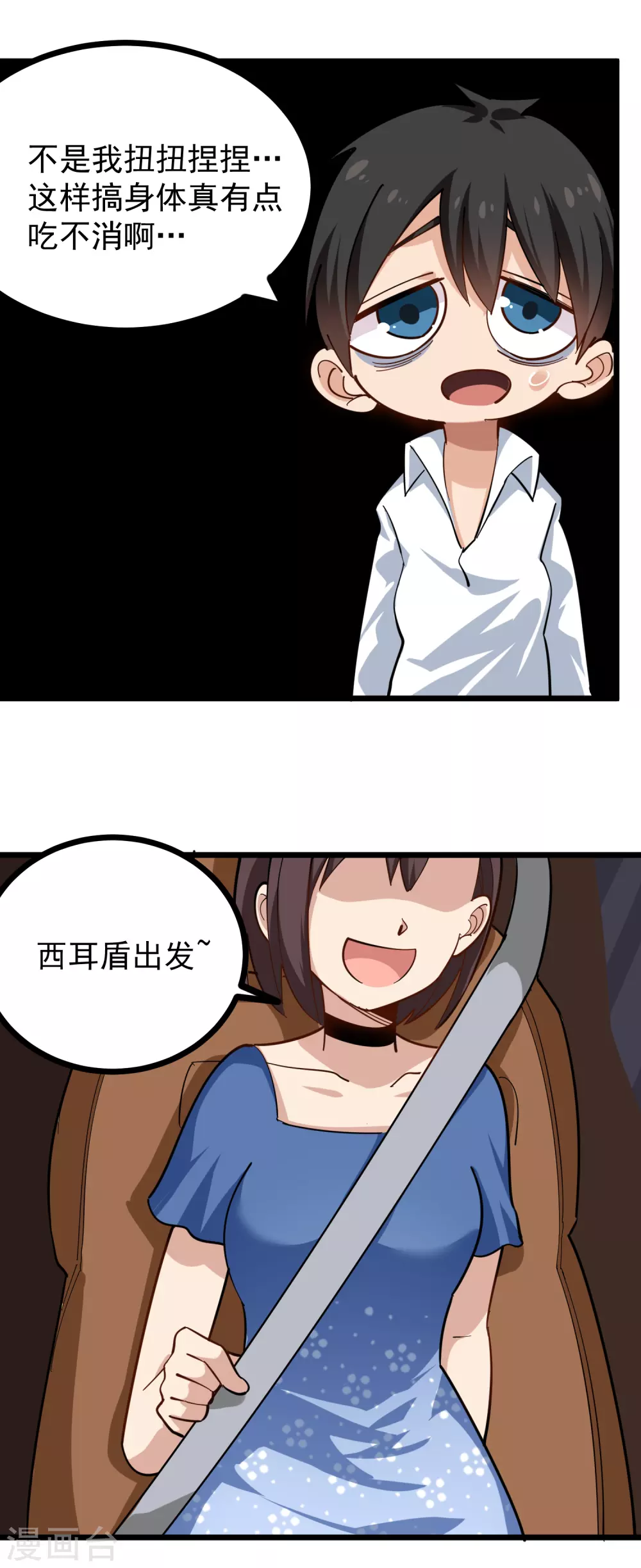 🍚校园护花高手 第229话 开房 第8页