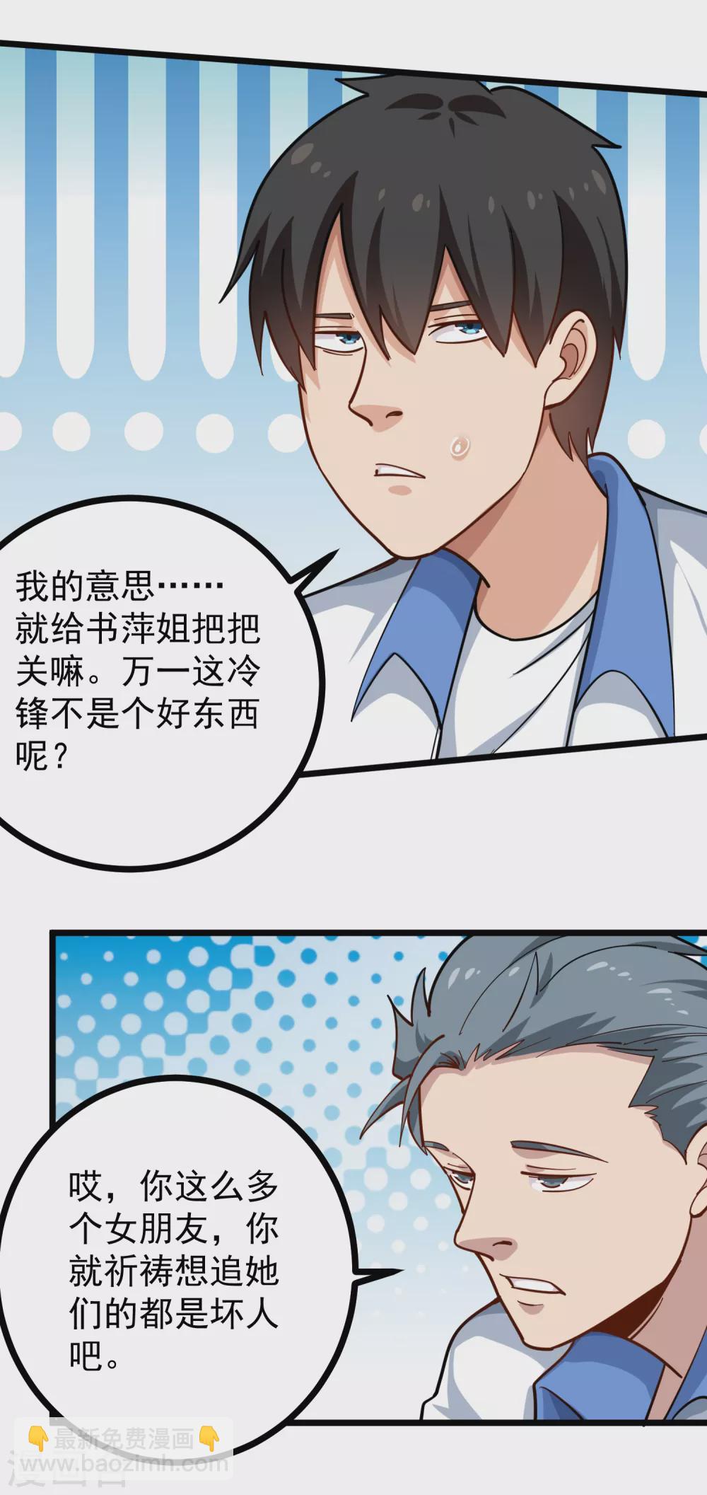 🍚校园护花高手 第231话 小舅子 第10页