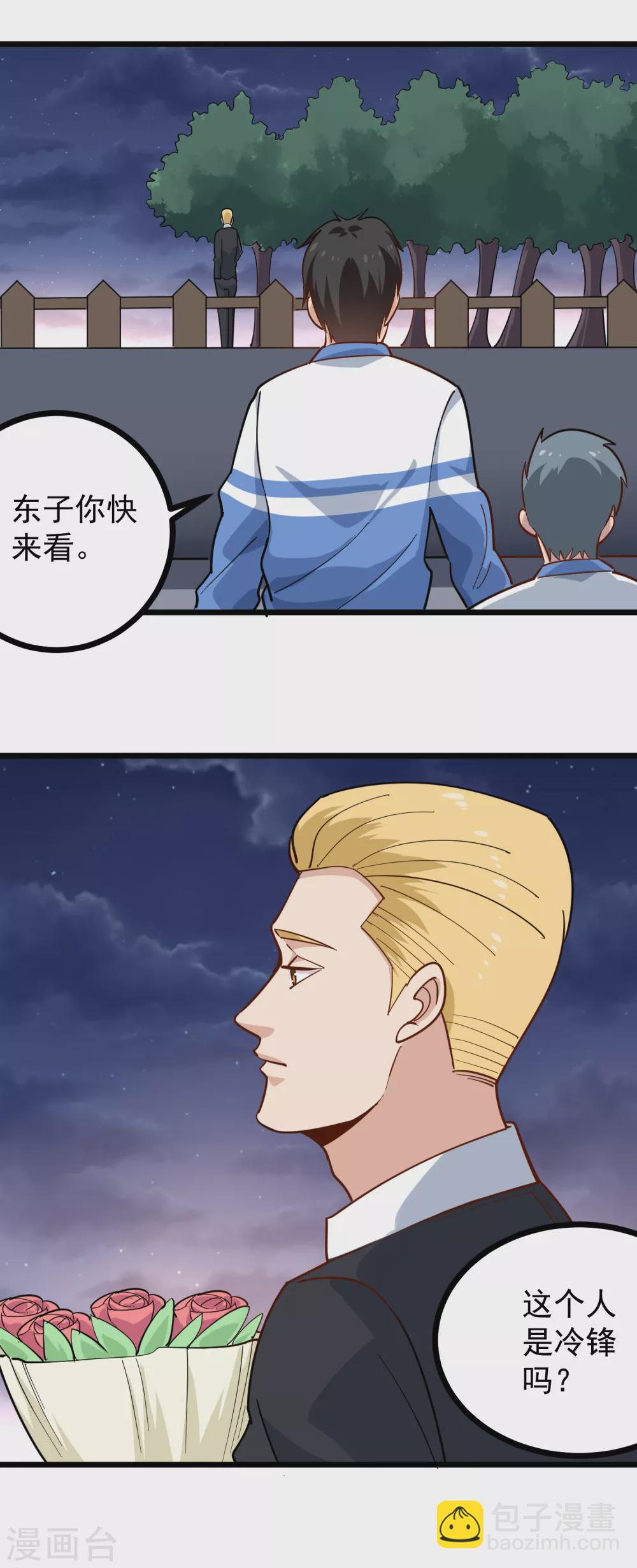 🍚校园护花高手 第231话 小舅子 第11页