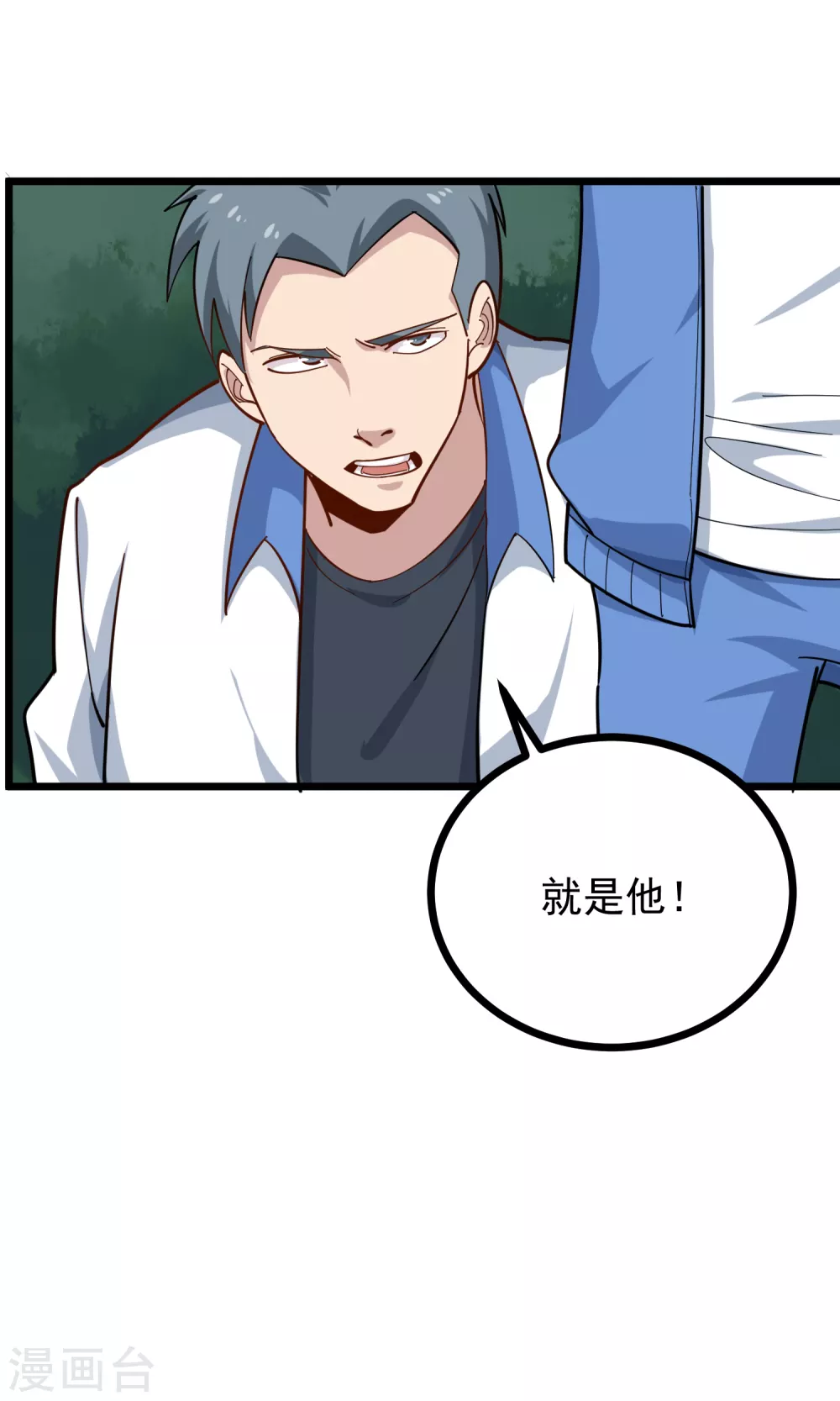 🍚校园护花高手 第231话 小舅子 第12页