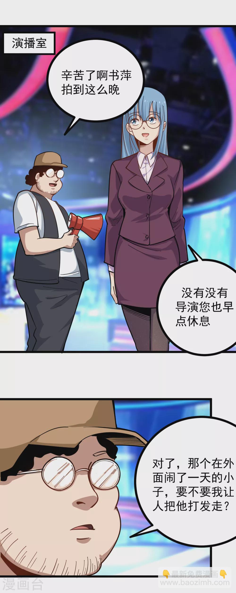 🍚校园护花高手 第231话 小舅子 第13页