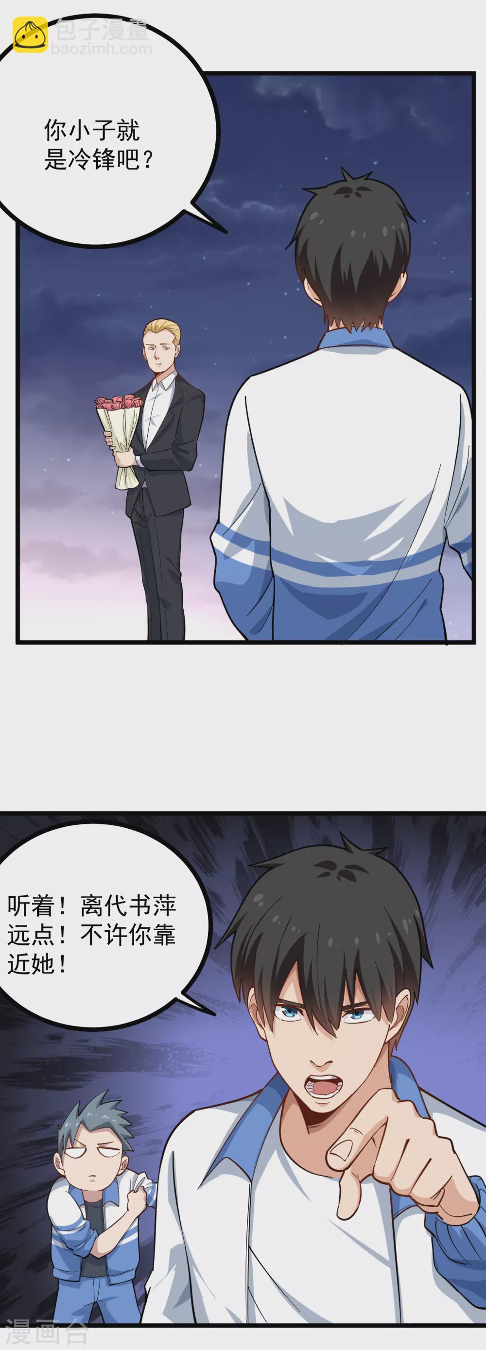 🍚校园护花高手 第231话 小舅子 第17页
