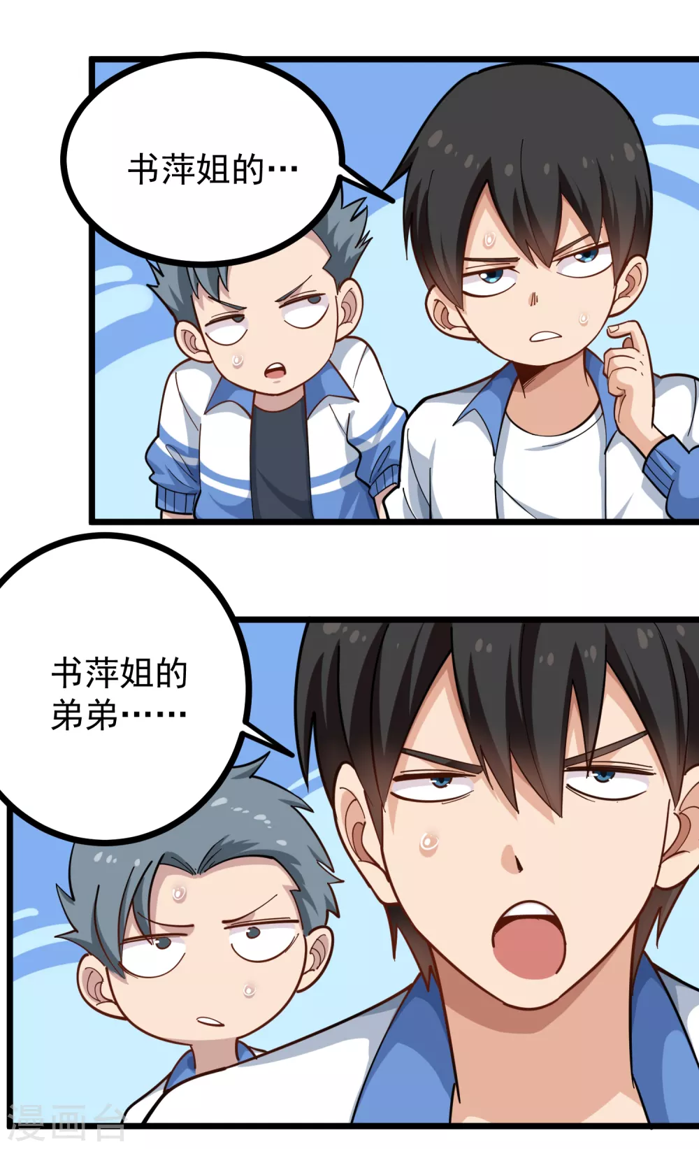 🍚校园护花高手 第231话 小舅子 第19页
