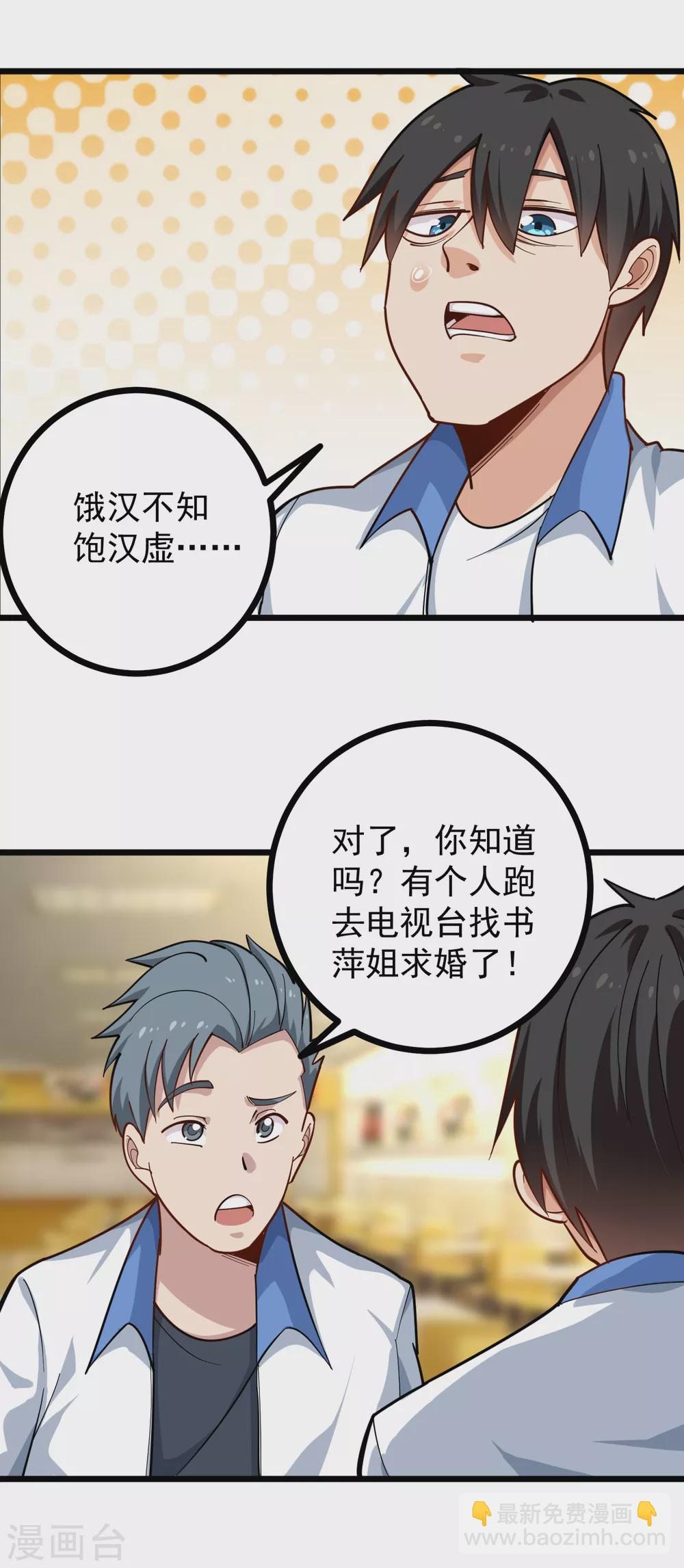 🍚校园护花高手 第231话 小舅子 第3页