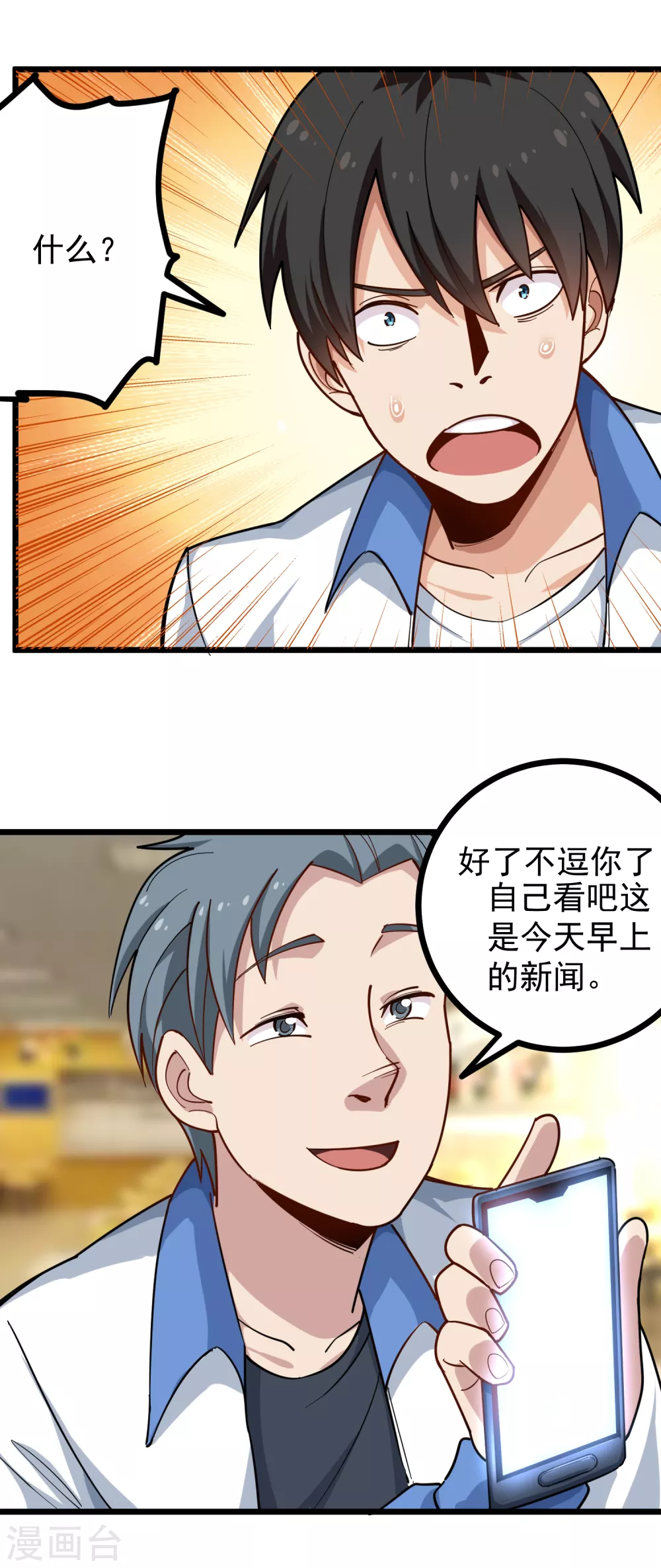 🍚校园护花高手 第231话 小舅子 第4页