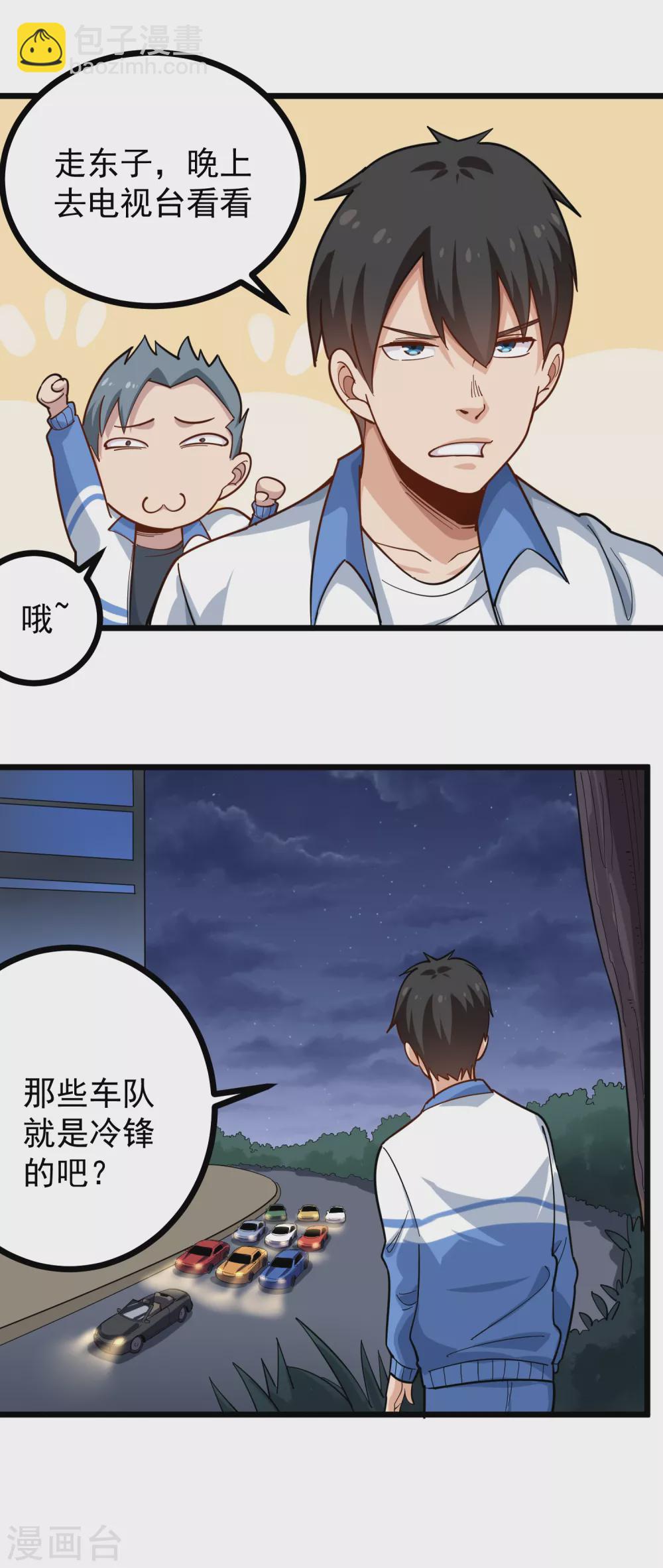 🍚校园护花高手 第231话 小舅子 第6页