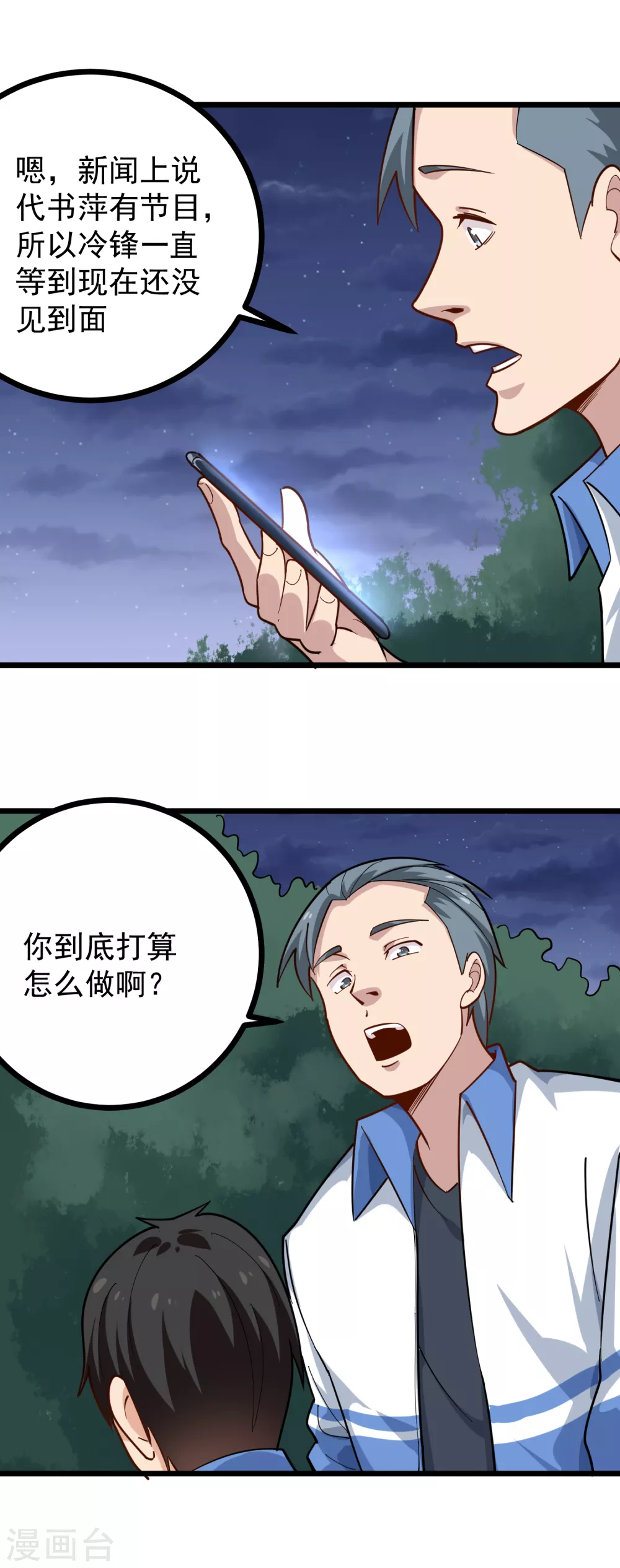 🍚校园护花高手 第231话 小舅子 第7页