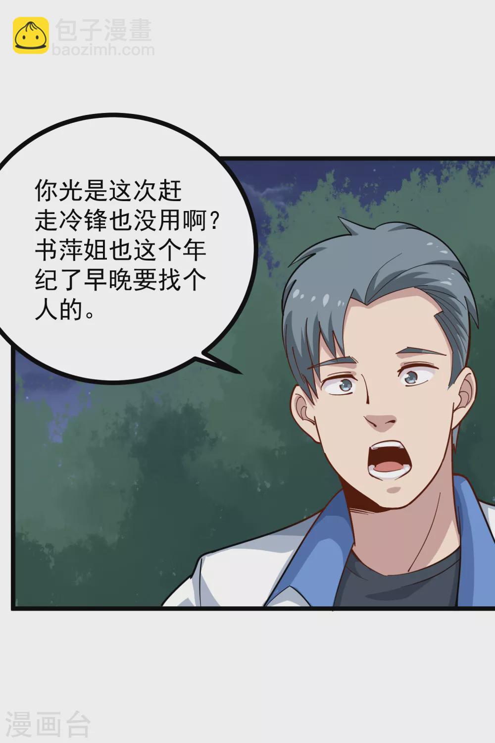 🍚校园护花高手 第231话 小舅子 第8页