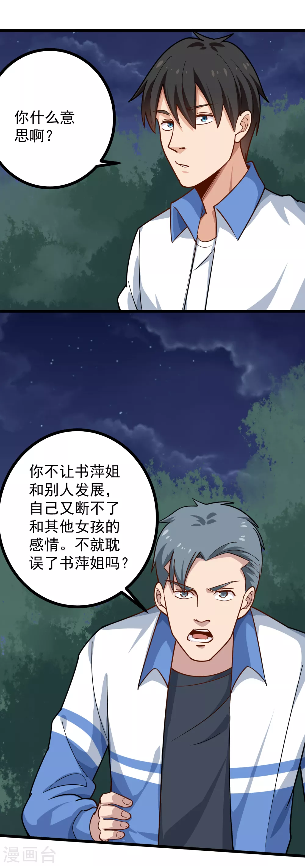 🍚校园护花高手 第231话 小舅子 第9页