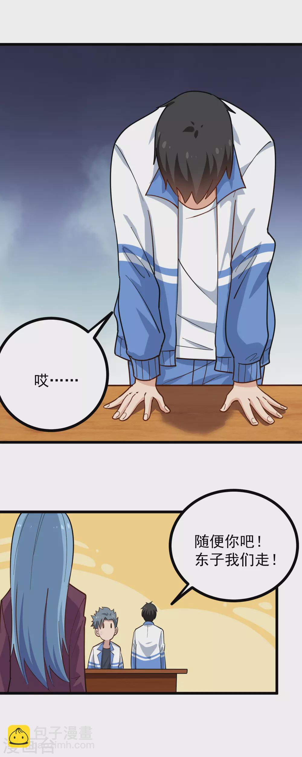 🍚校园护花高手 第233话 醋意 第10页