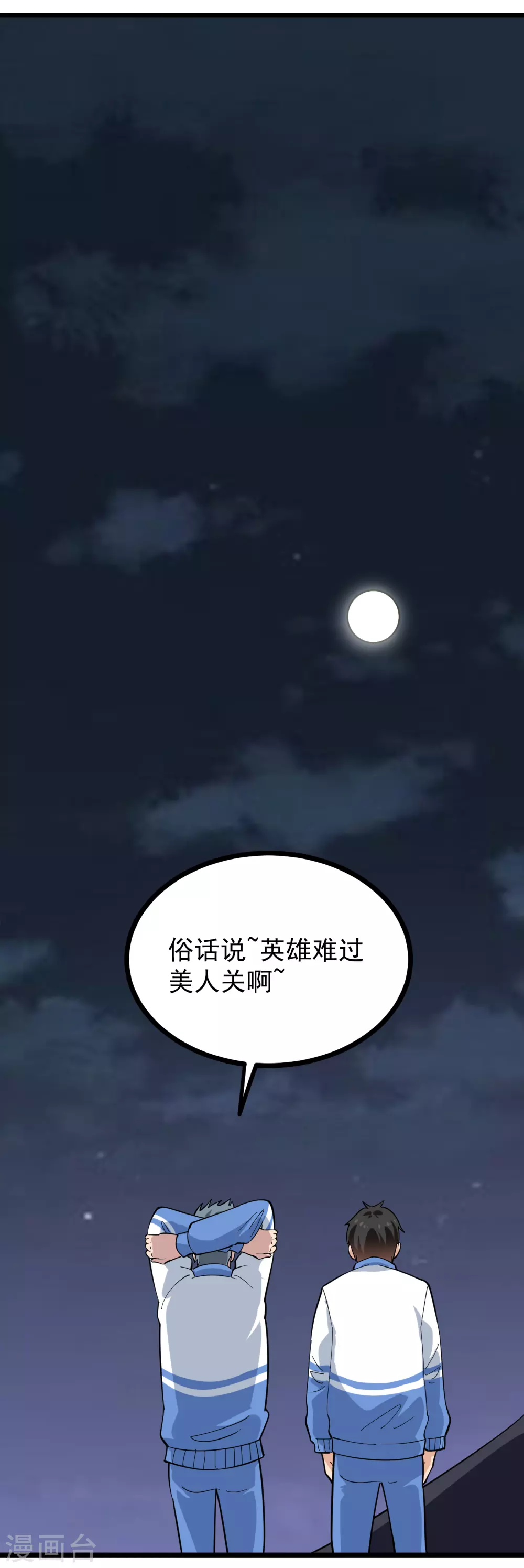 🍚校园护花高手 第233话 醋意 第12页