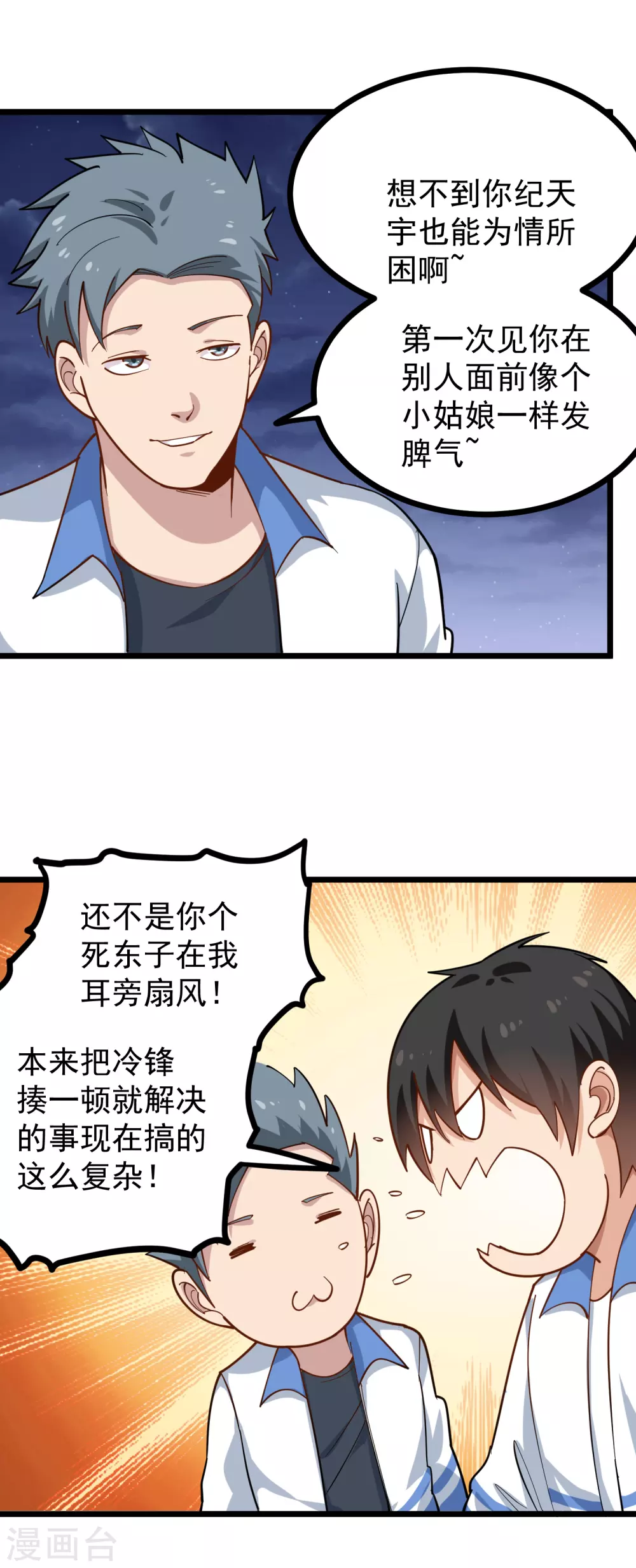 🍚校园护花高手 第233话 醋意 第13页