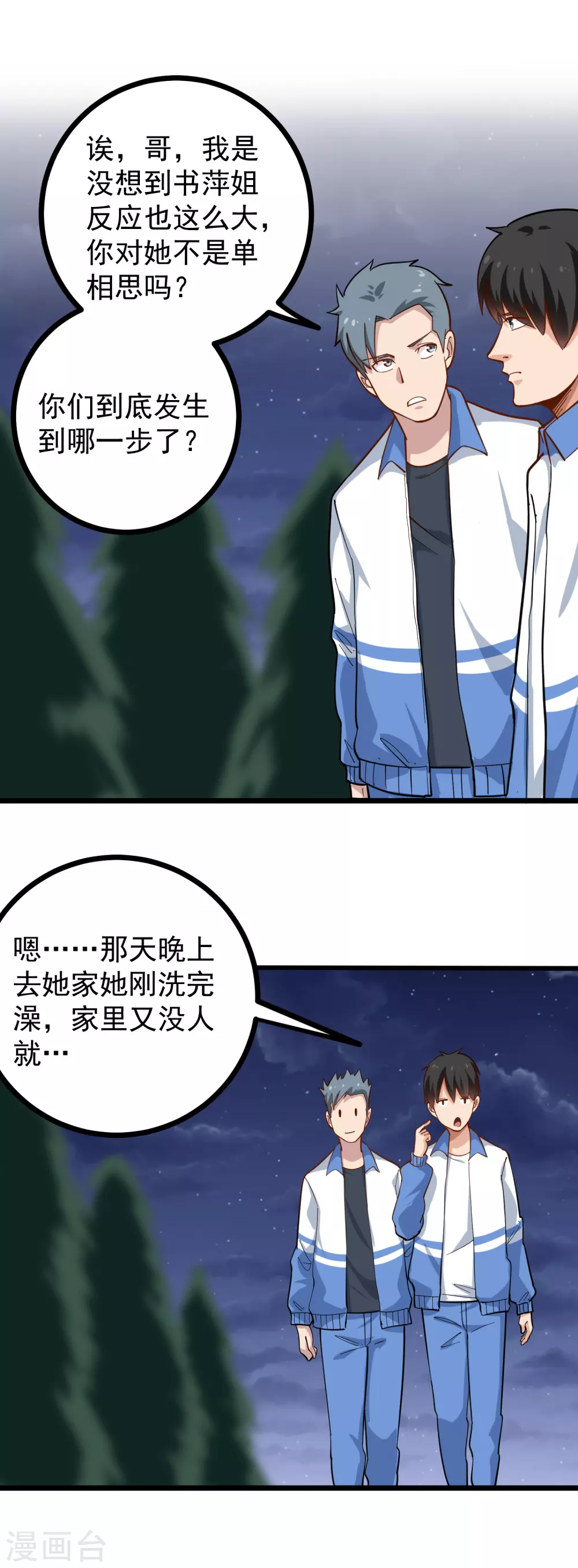 🍚校园护花高手 第233话 醋意 第15页
