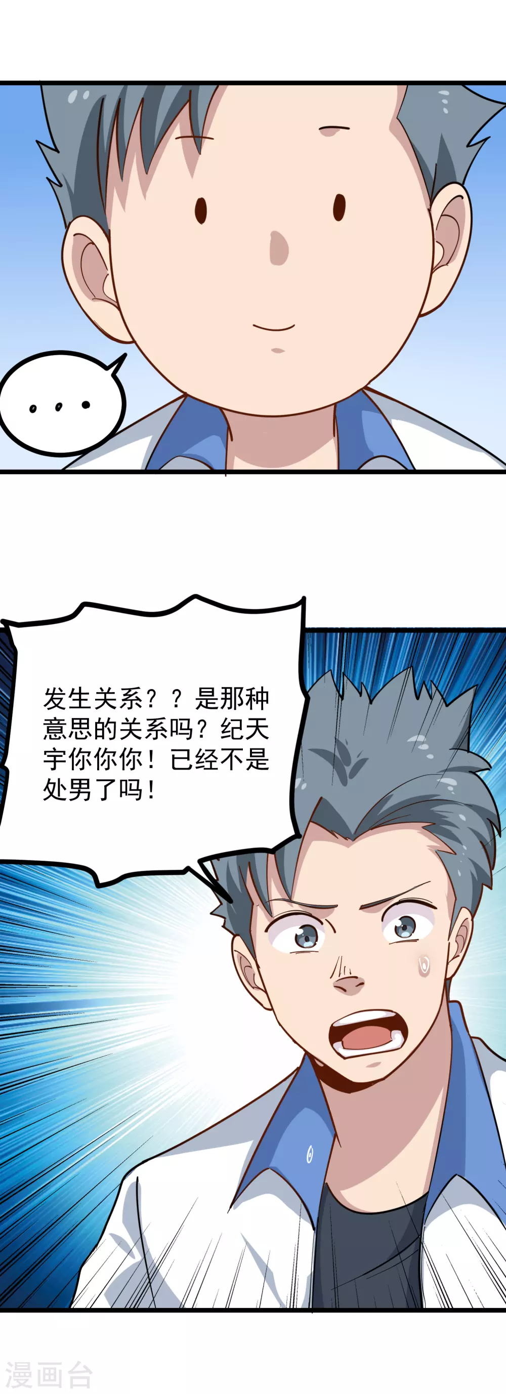 🍚校园护花高手 第233话 醋意 第17页