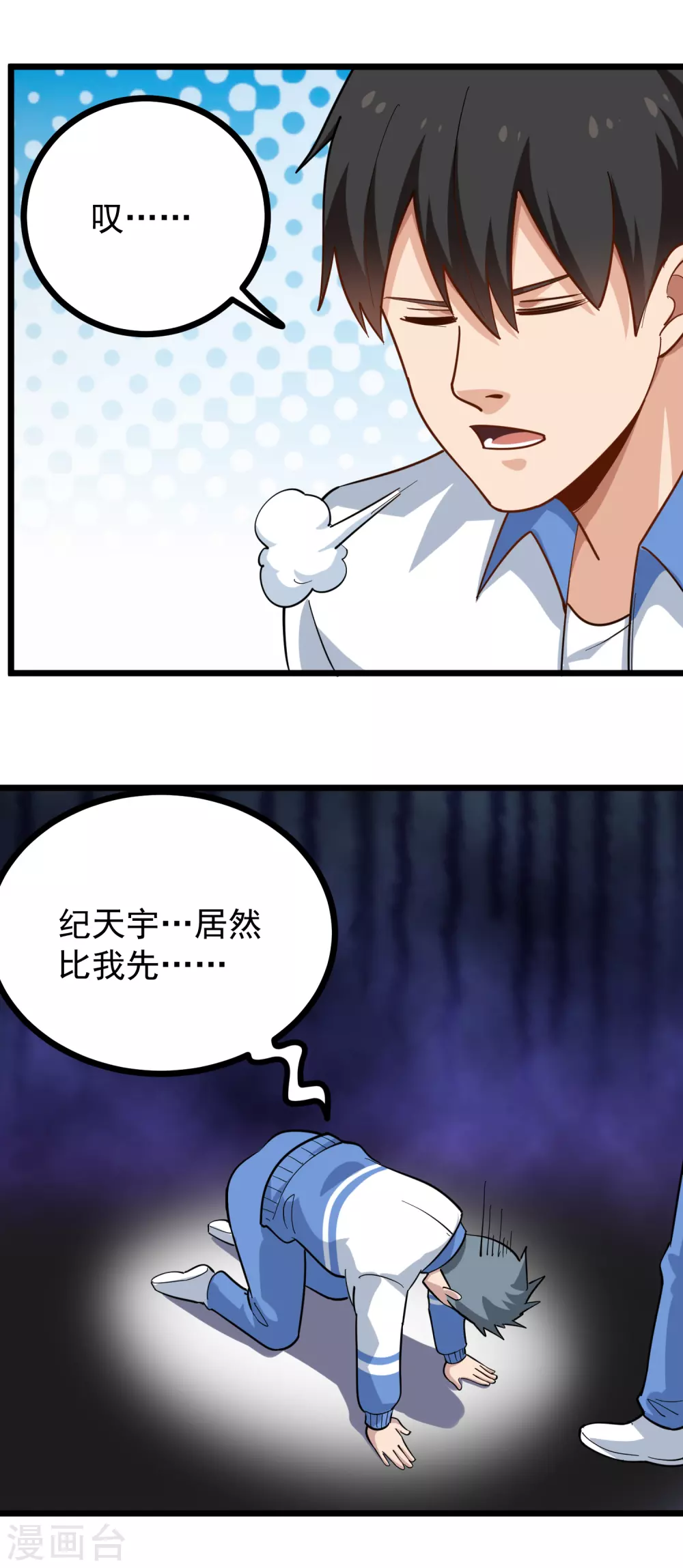 🍚校园护花高手 第233话 醋意 第18页