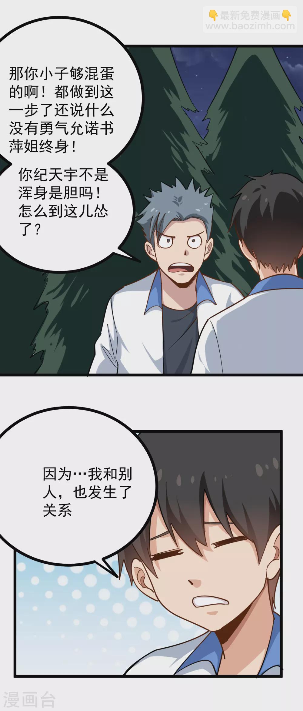 🍚校园护花高手 第233话 醋意 第19页